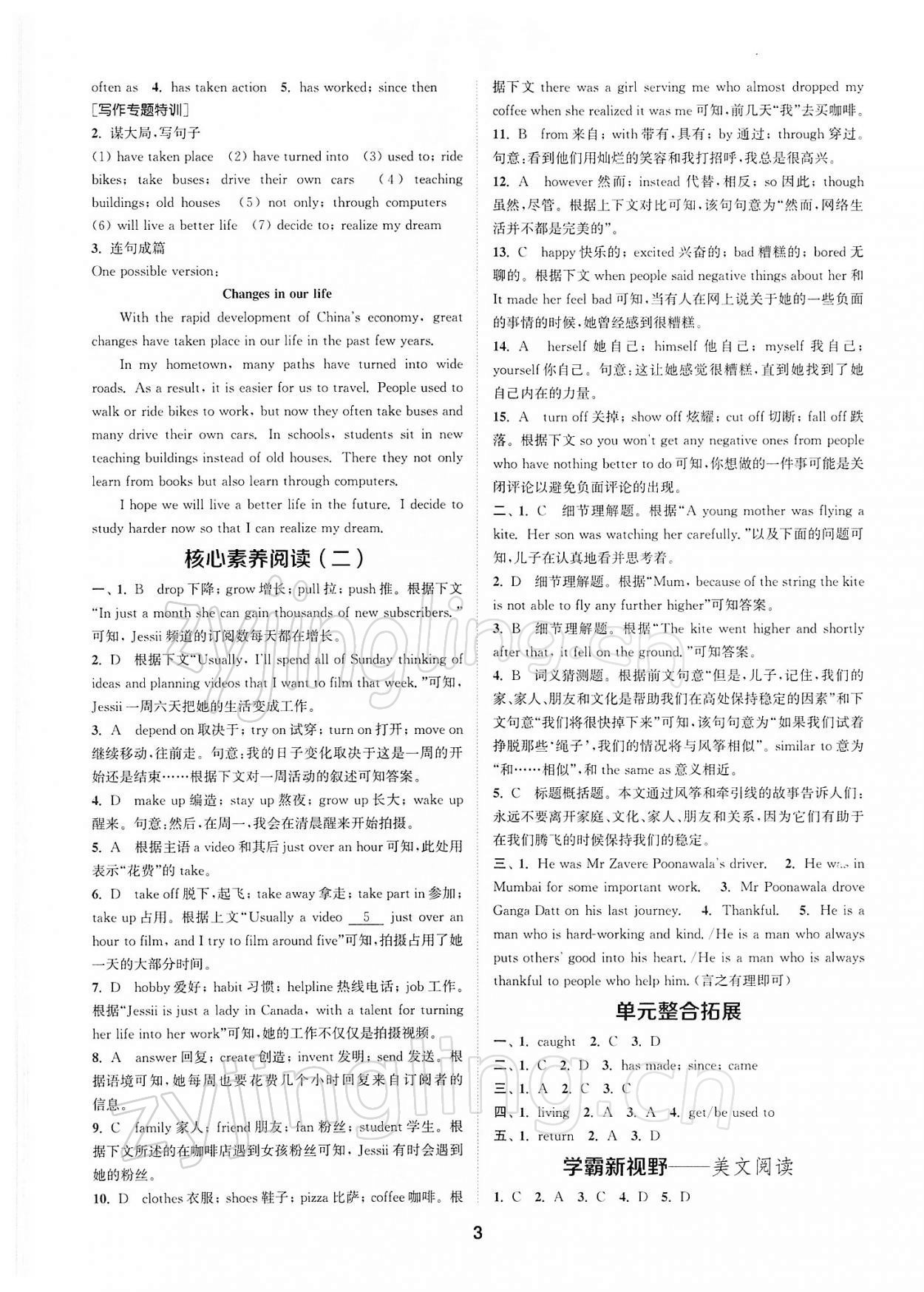 2022年拔尖特訓(xùn)八年級英語下冊譯林版 第3頁