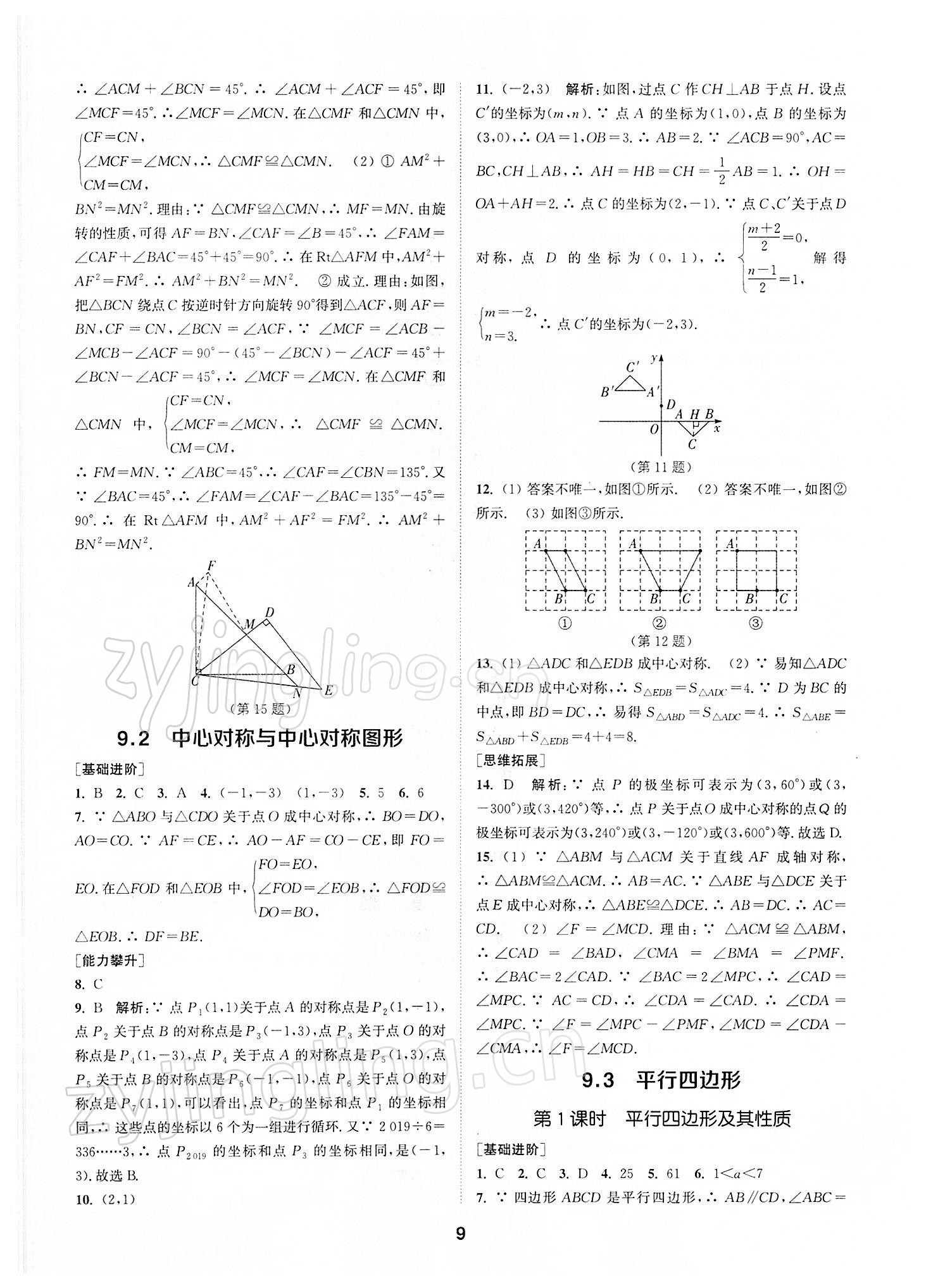 2022年拔尖特训八年级数学下册苏科版 第9页