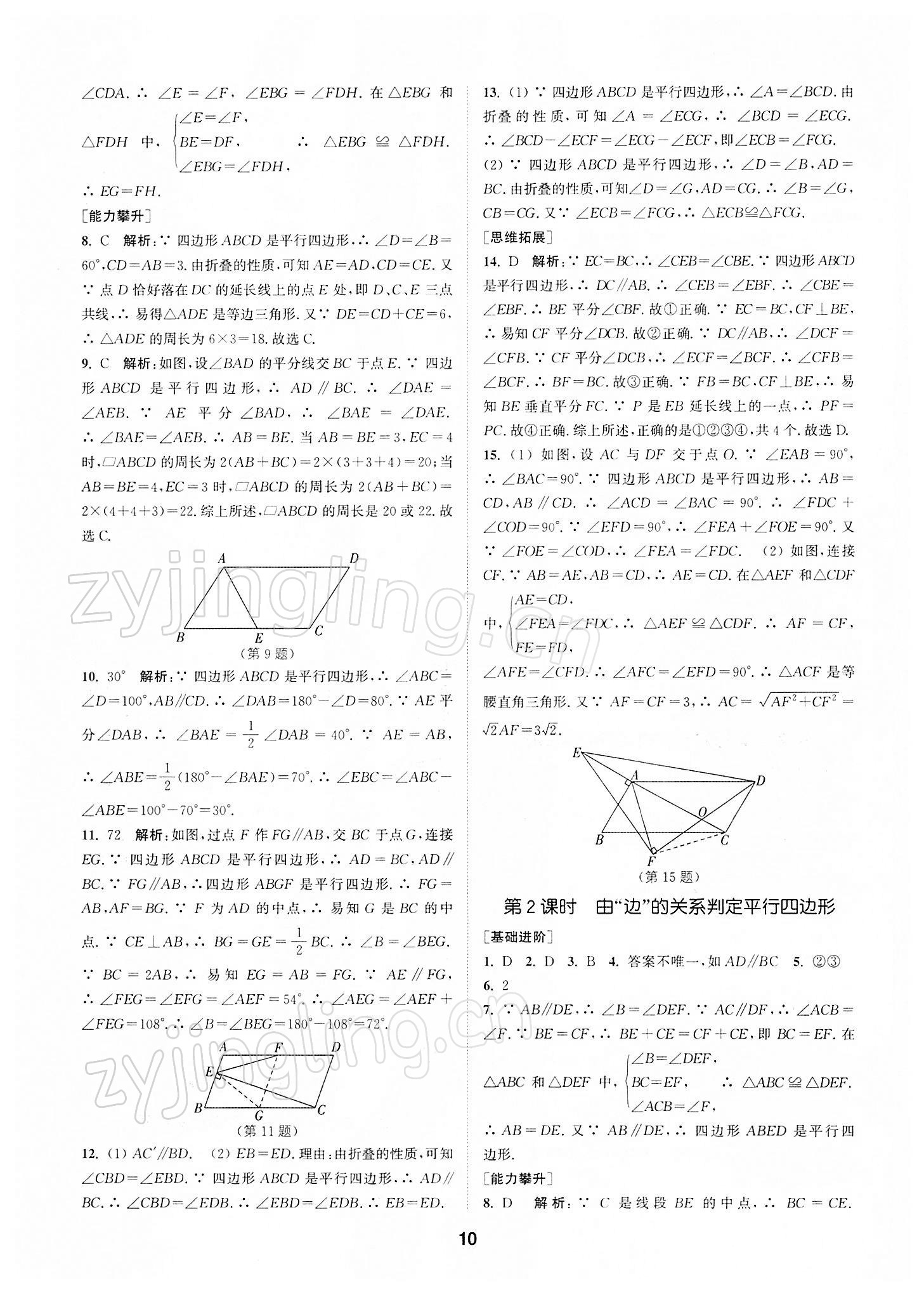 2022年拔尖特訓(xùn)八年級數(shù)學(xué)下冊蘇科版 第10頁