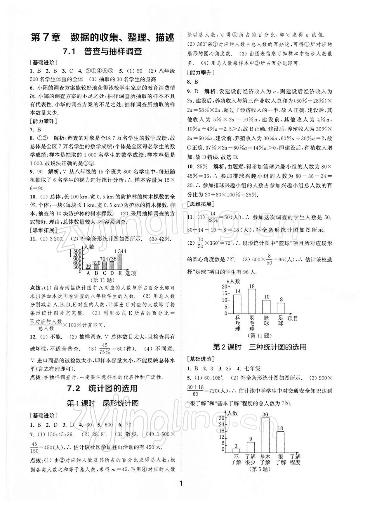 2022年拔尖特训八年级数学下册苏科版 第1页