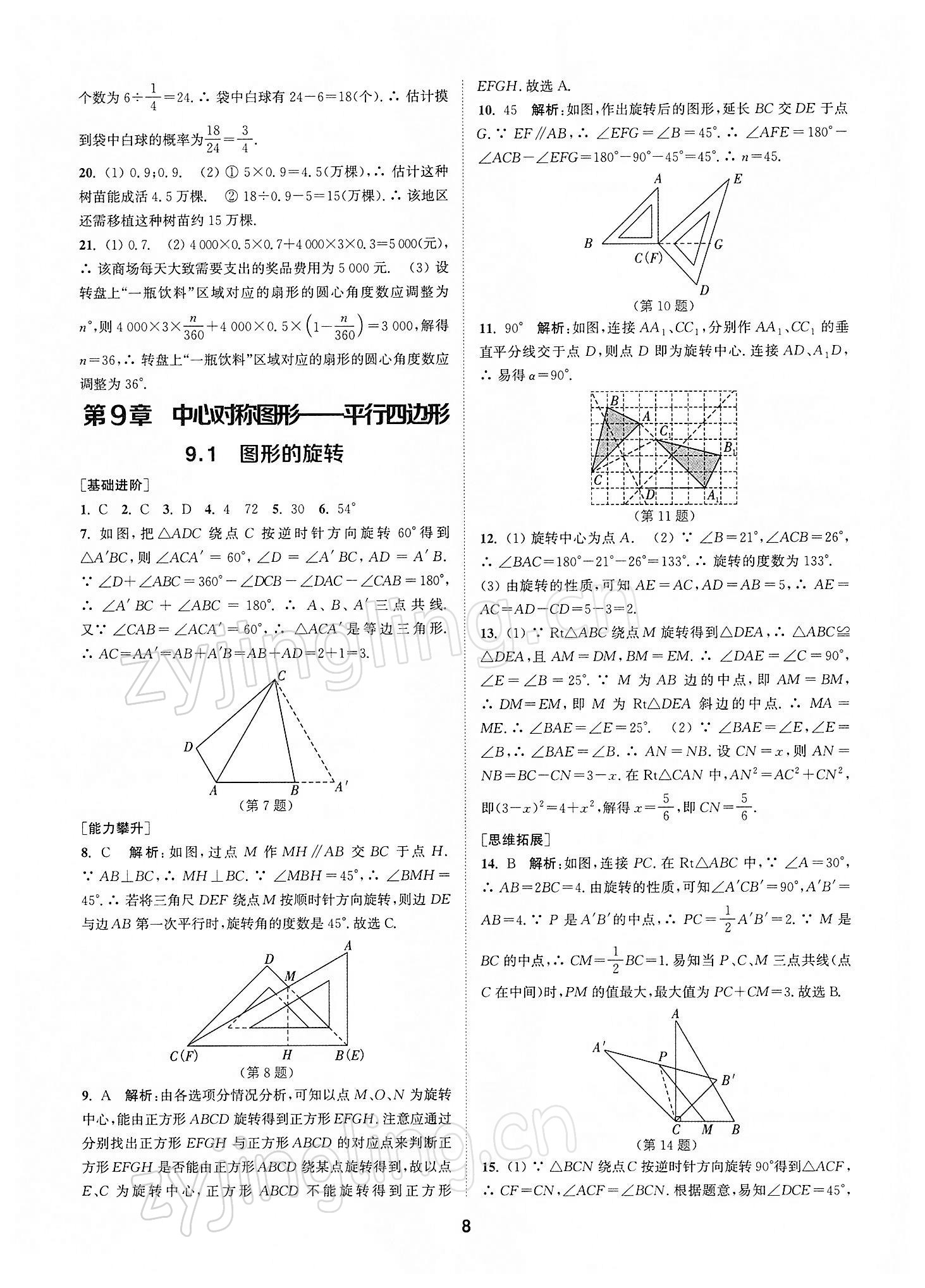 2022年拔尖特訓(xùn)八年級(jí)數(shù)學(xué)下冊(cè)蘇科版 第8頁