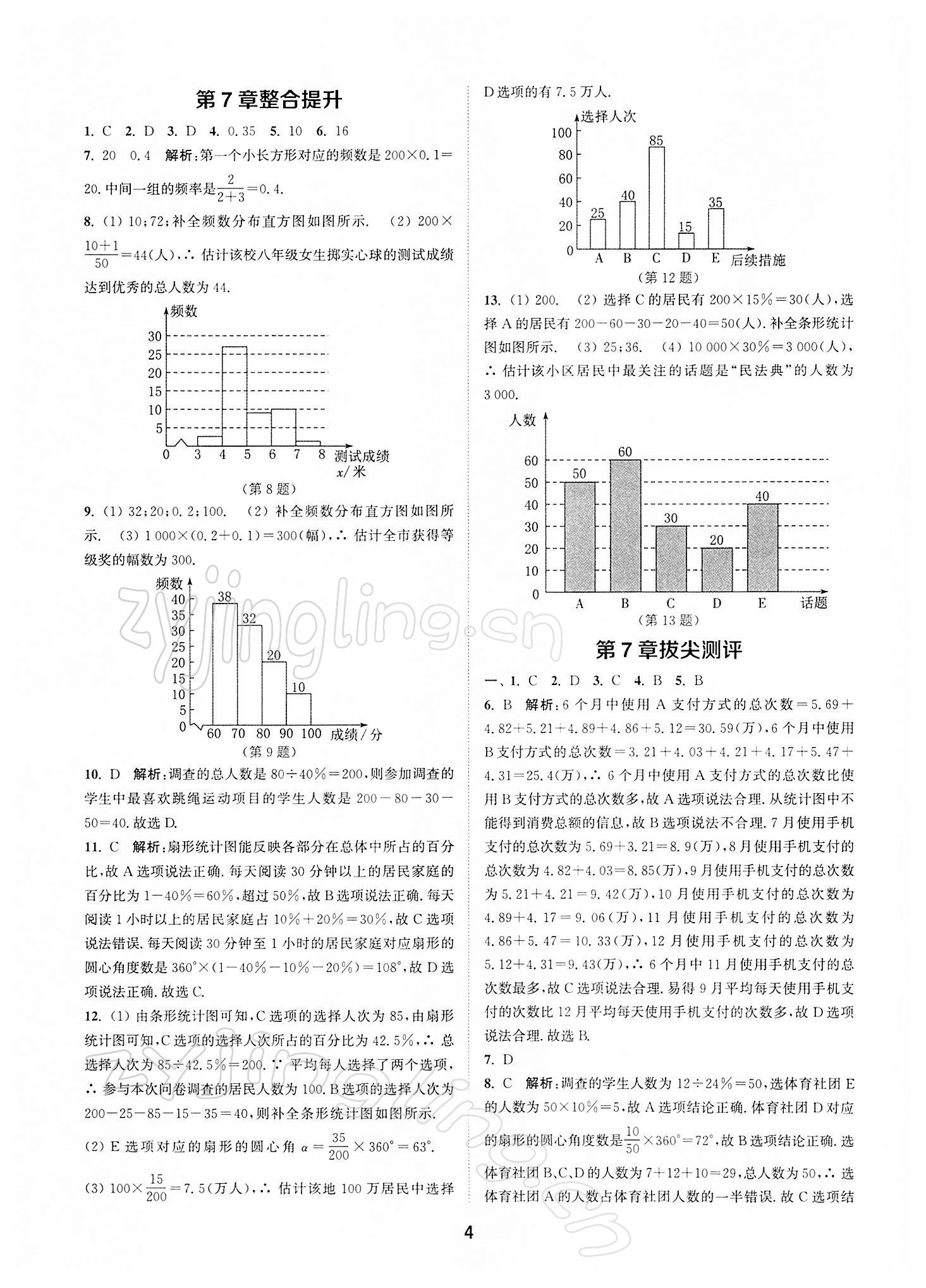 2022年拔尖特训八年级数学下册苏科版 第4页