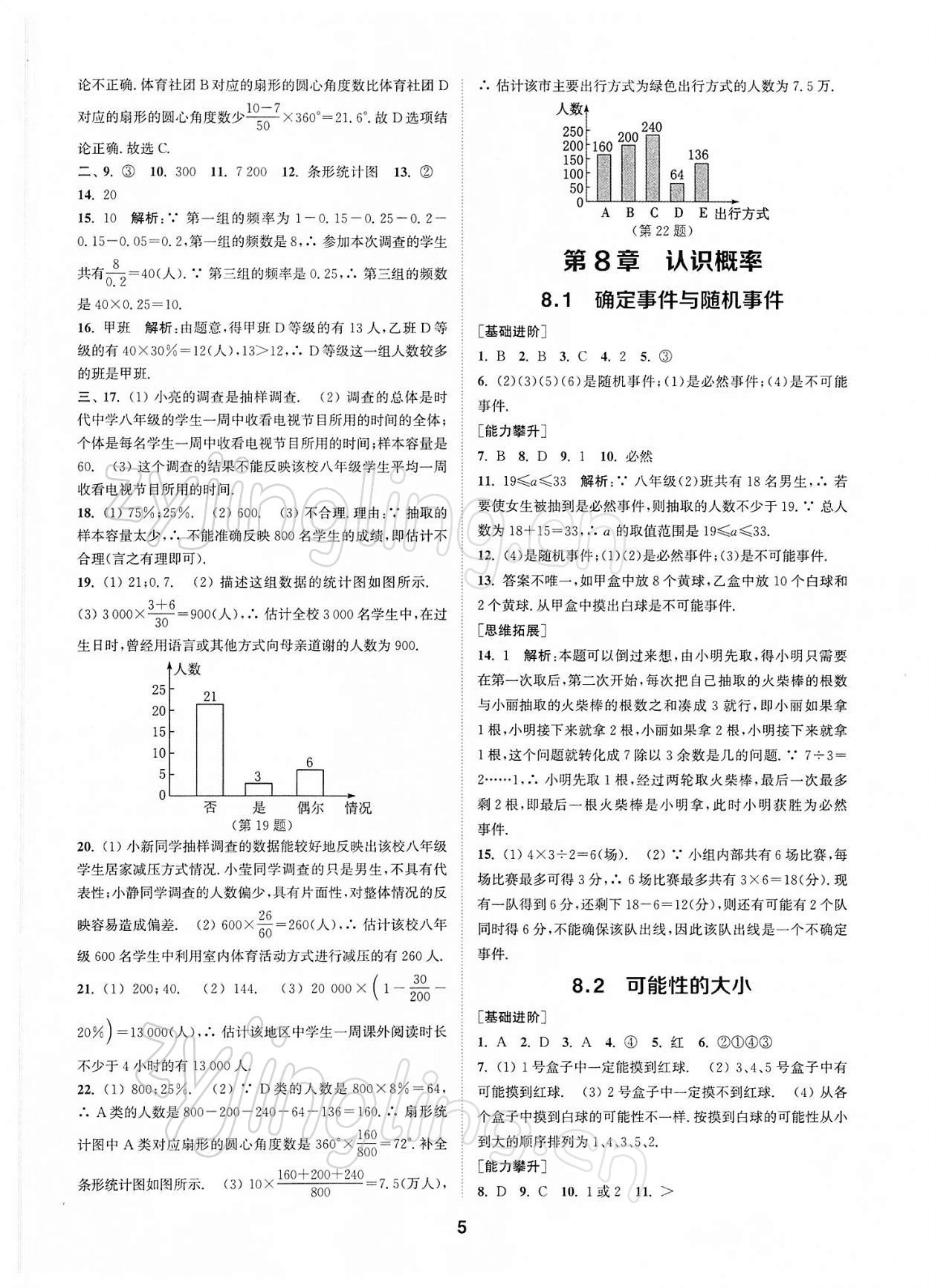 2022年拔尖特训八年级数学下册苏科版 第5页