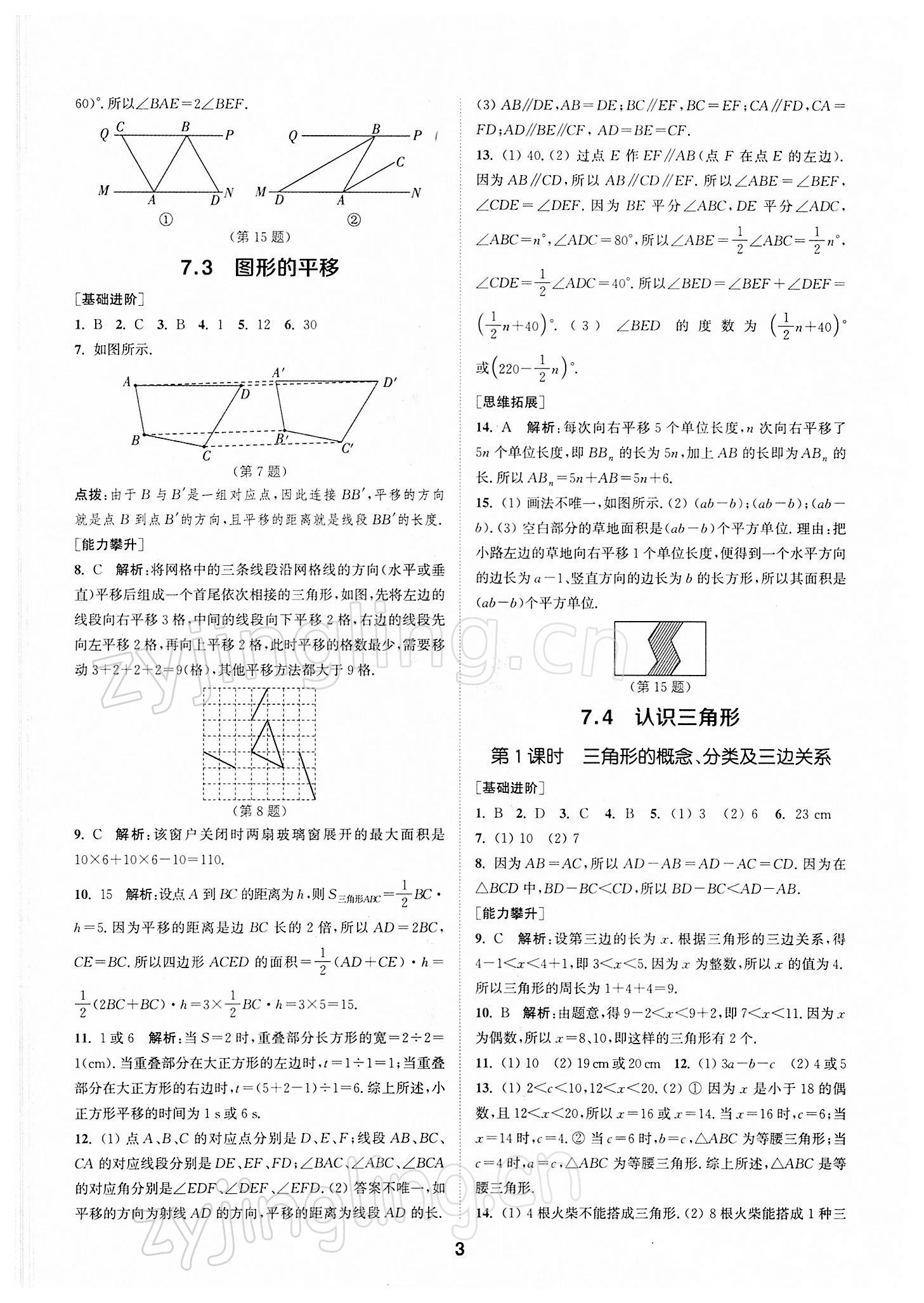 2022年拔尖特訓(xùn)七年級數(shù)學(xué)下冊蘇科版 第3頁