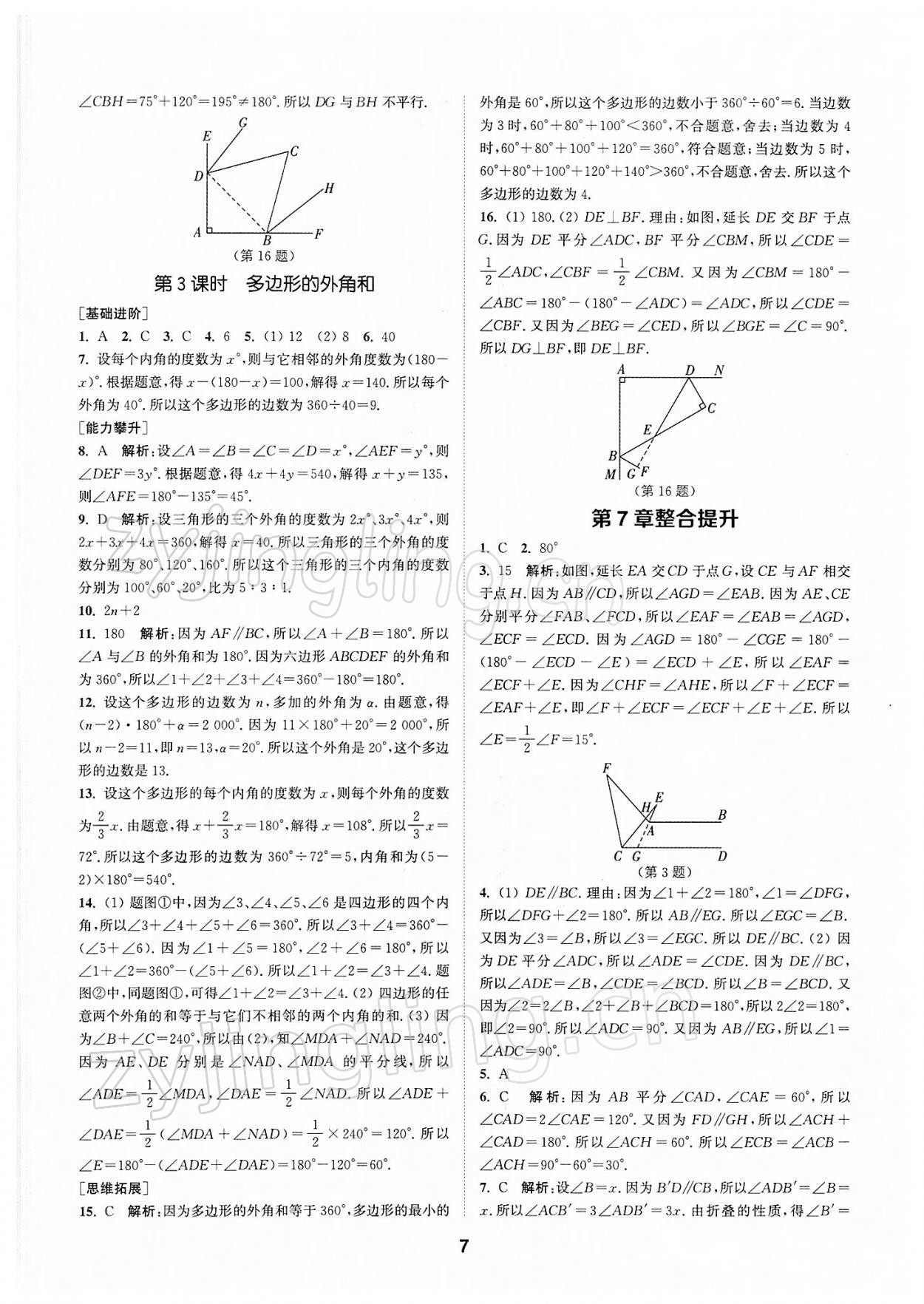 2022年拔尖特訓(xùn)七年級數(shù)學(xué)下冊蘇科版 第7頁