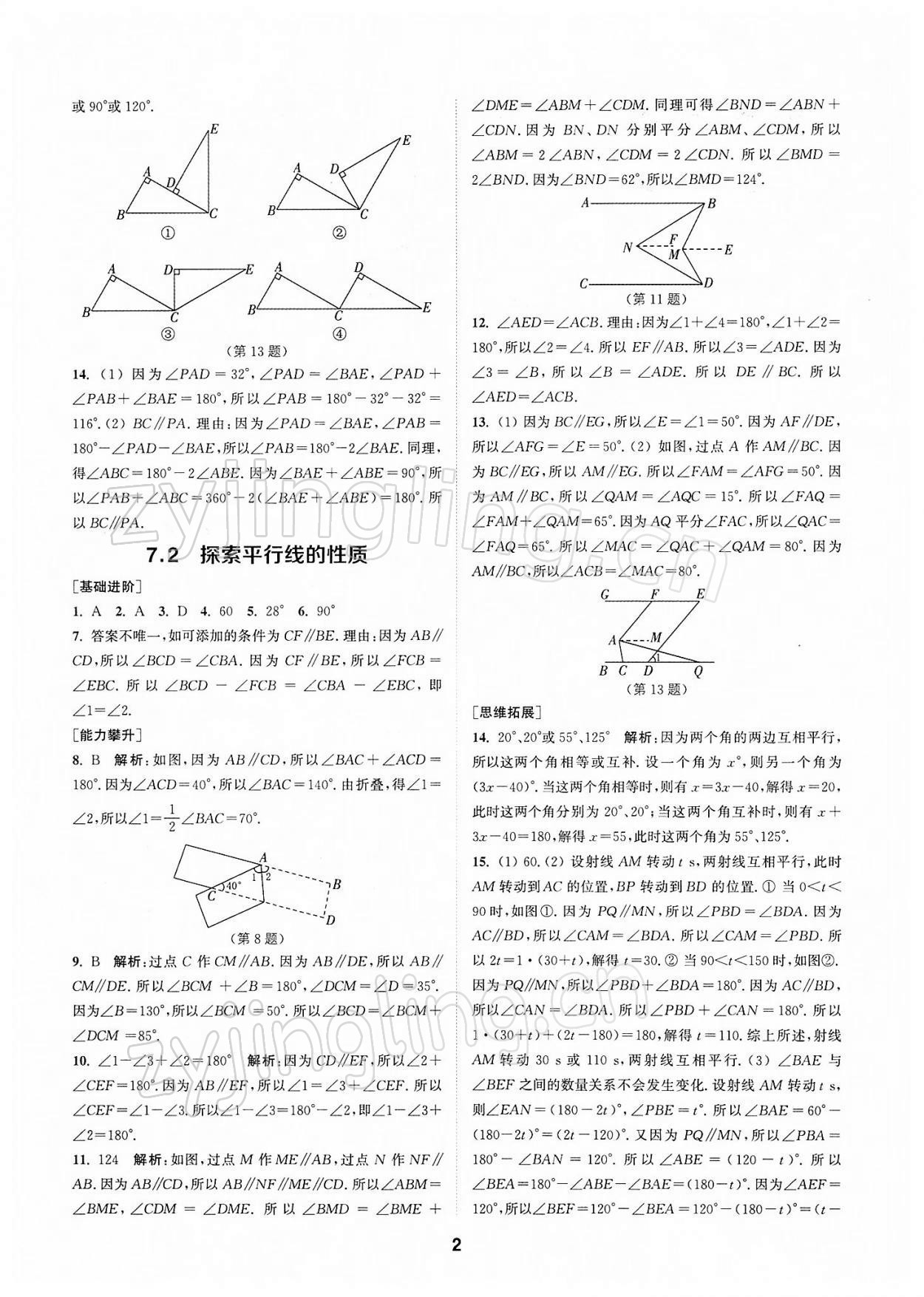 2022年拔尖特訓(xùn)七年級數(shù)學(xué)下冊蘇科版 第2頁