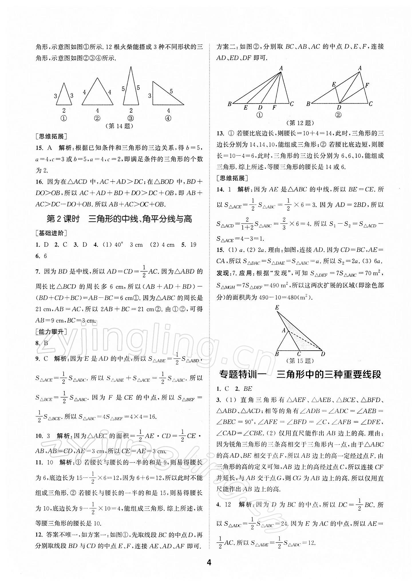 2022年拔尖特訓七年級數(shù)學下冊蘇科版 第4頁