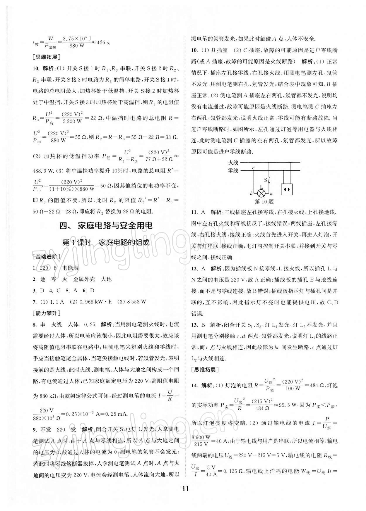 2022年拔尖特訓(xùn)九年級(jí)物理下冊(cè)蘇科版 第11頁(yè)