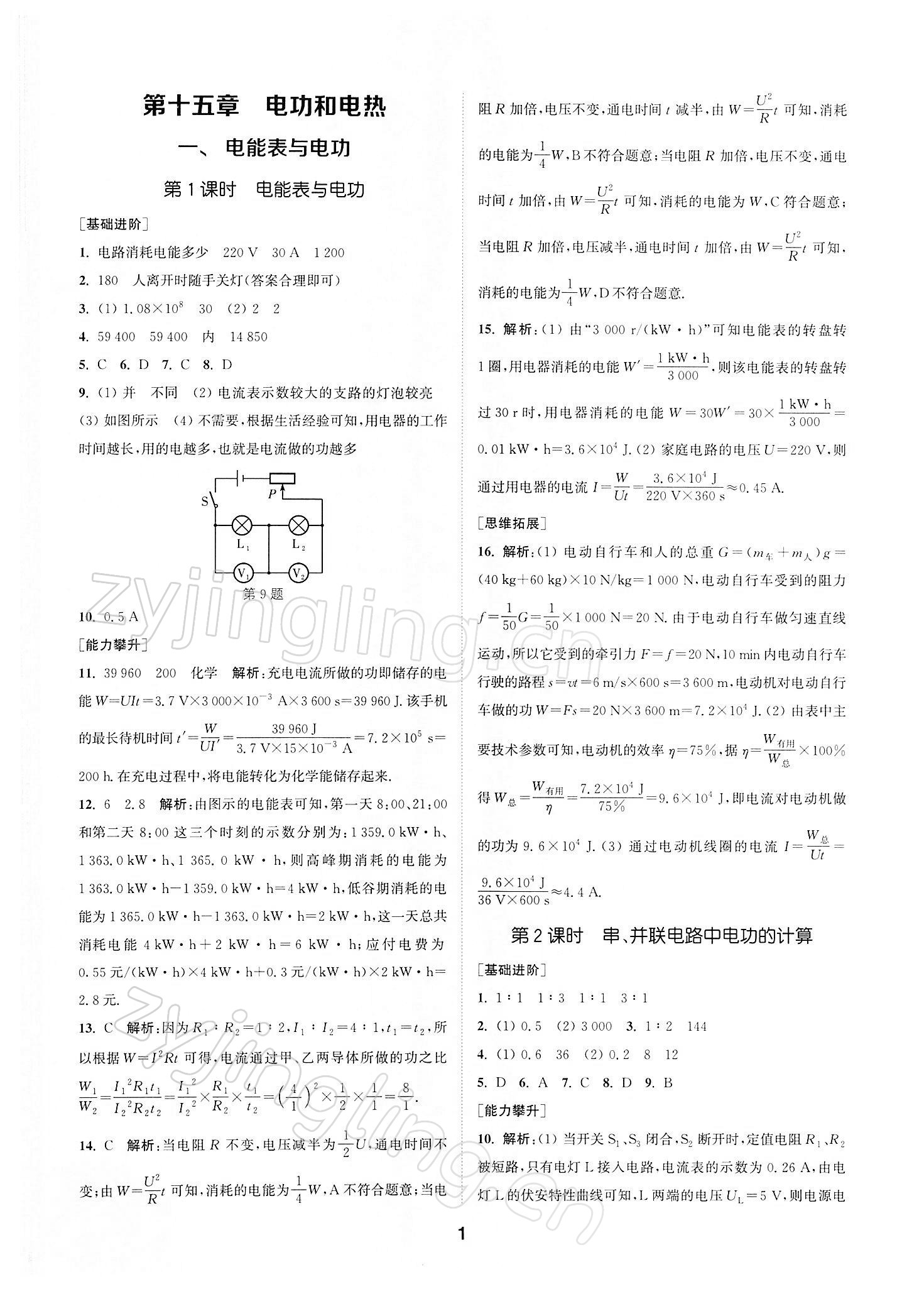 2022年拔尖特訓(xùn)九年級物理下冊蘇科版 第1頁