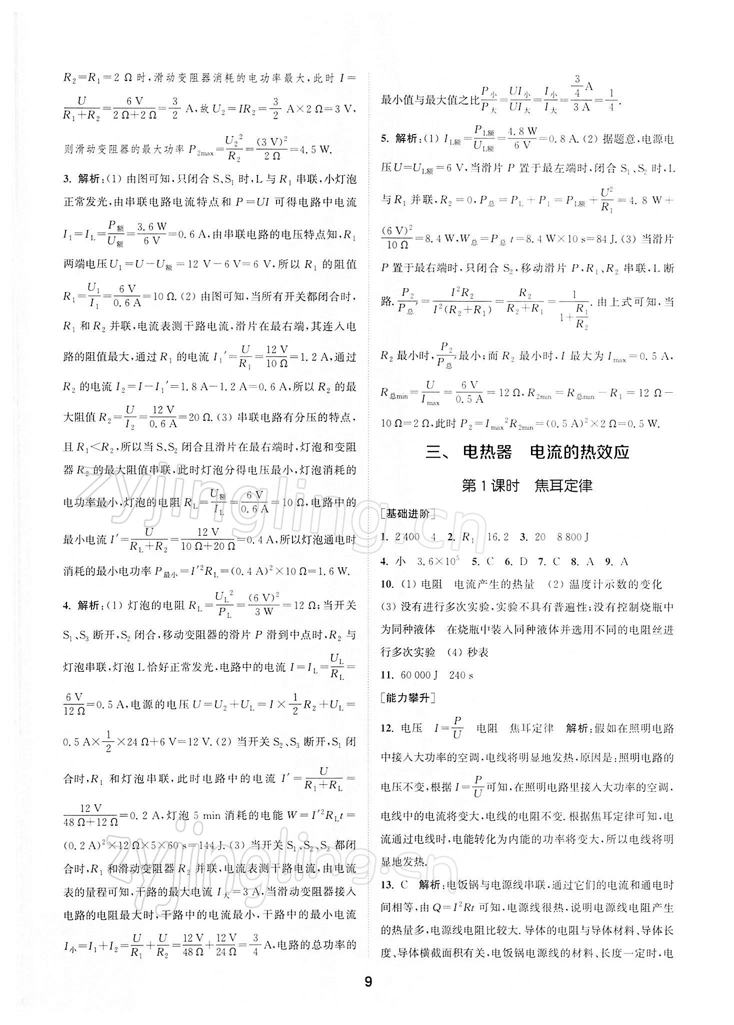 2022年拔尖特訓(xùn)九年級(jí)物理下冊(cè)蘇科版 第9頁