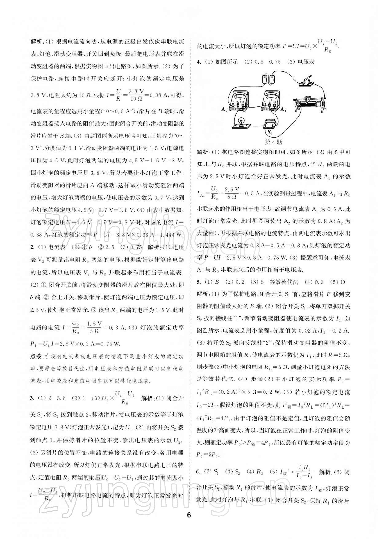 2022年拔尖特訓九年級物理下冊蘇科版 第6頁