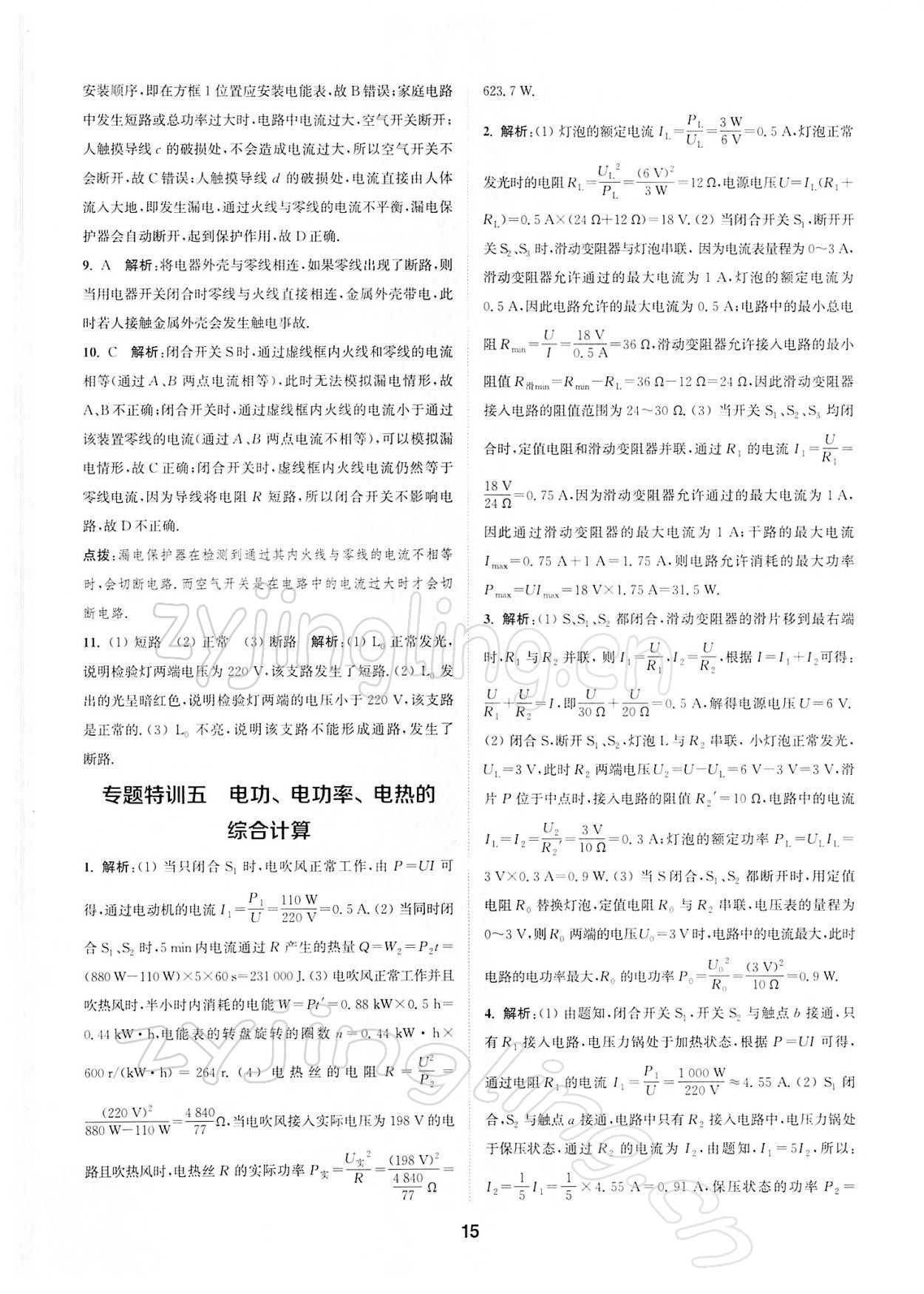 2022年拔尖特訓(xùn)九年級物理下冊蘇科版 第15頁