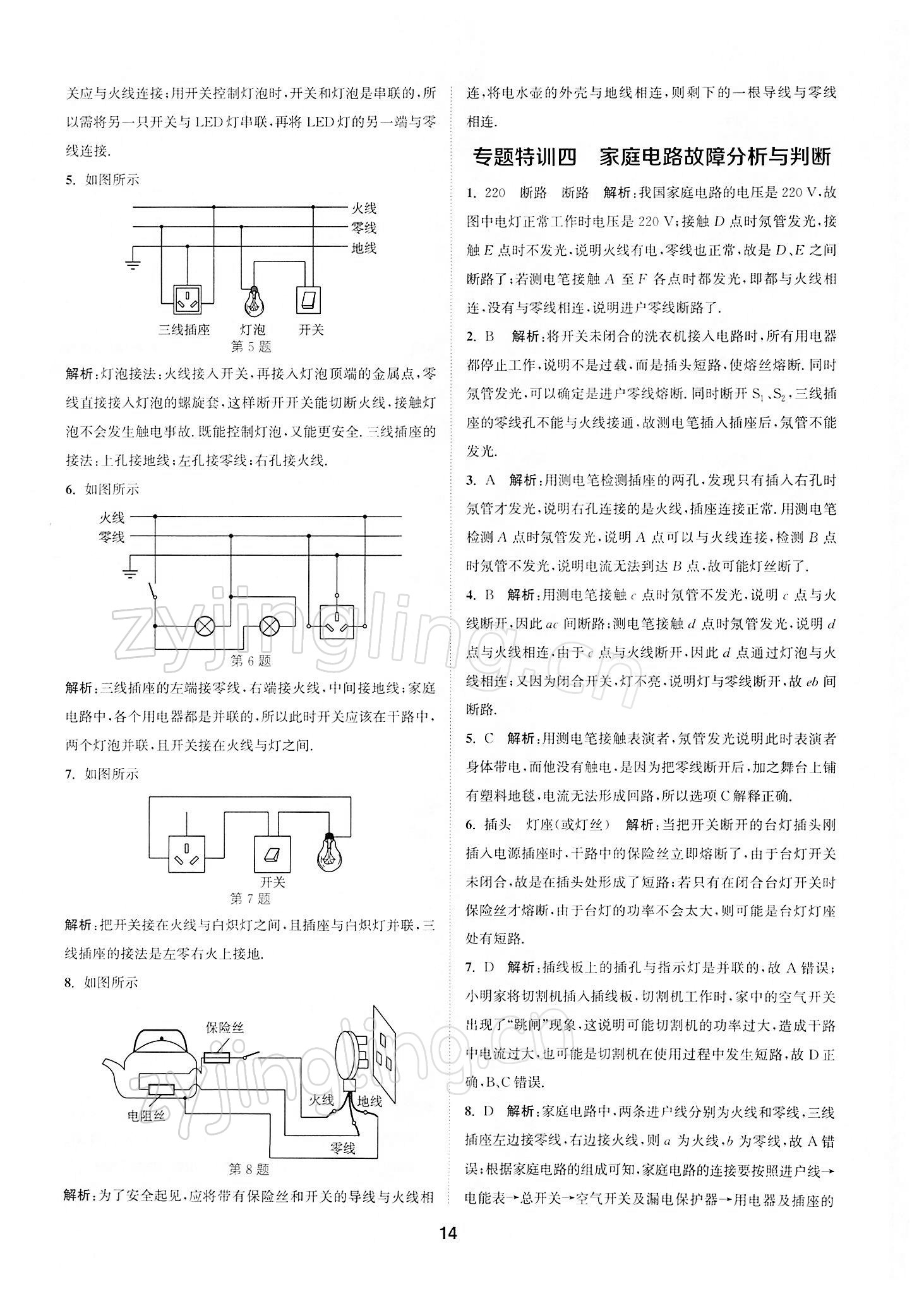 2022年拔尖特訓(xùn)九年級物理下冊蘇科版 第14頁