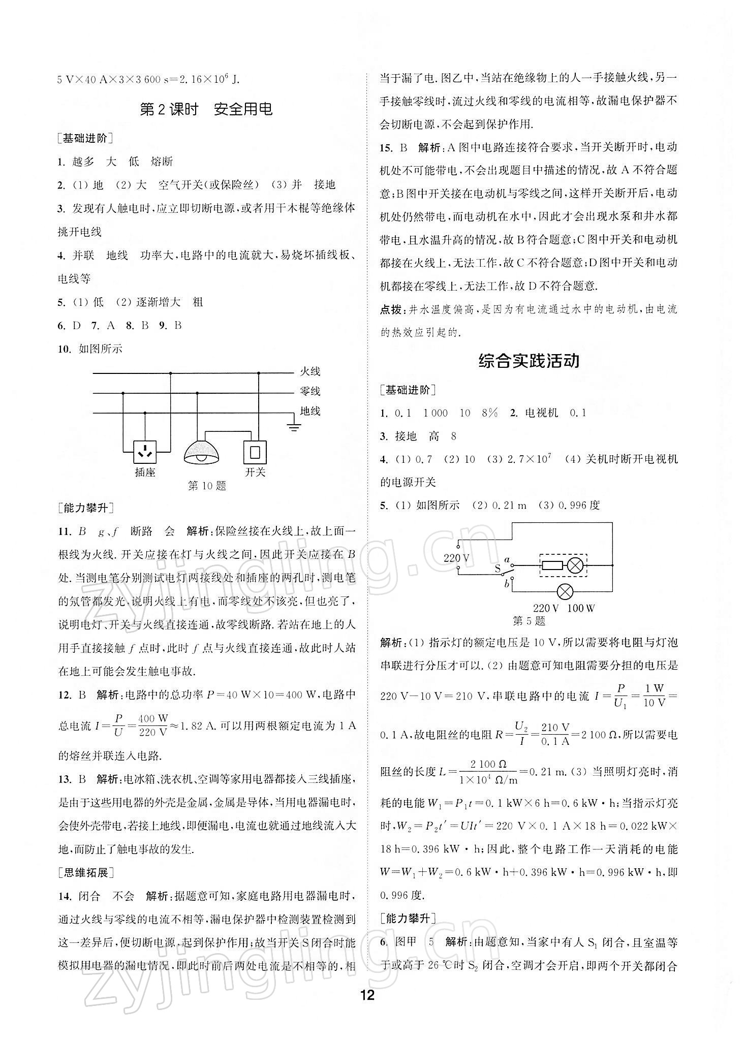 2022年拔尖特訓(xùn)九年級(jí)物理下冊蘇科版 第12頁