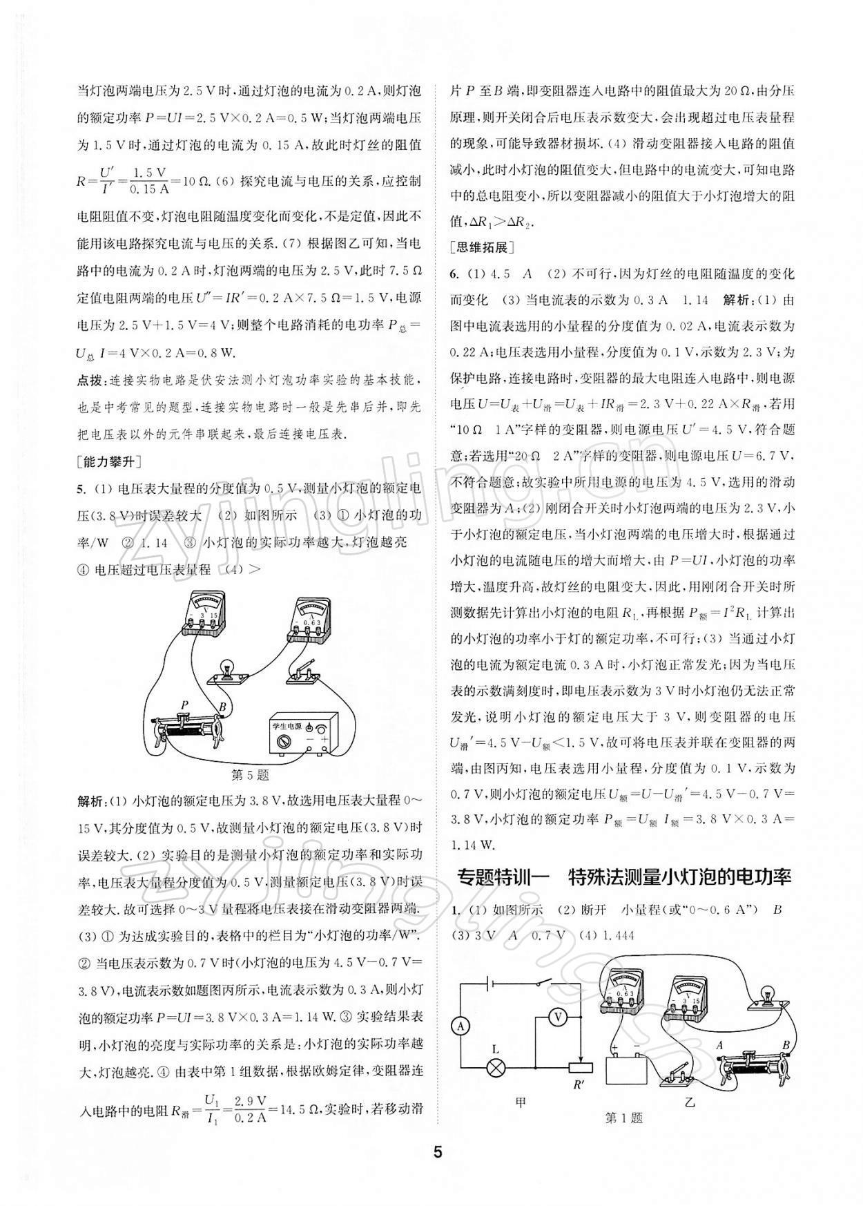 2022年拔尖特訓(xùn)九年級(jí)物理下冊(cè)蘇科版 第5頁(yè)