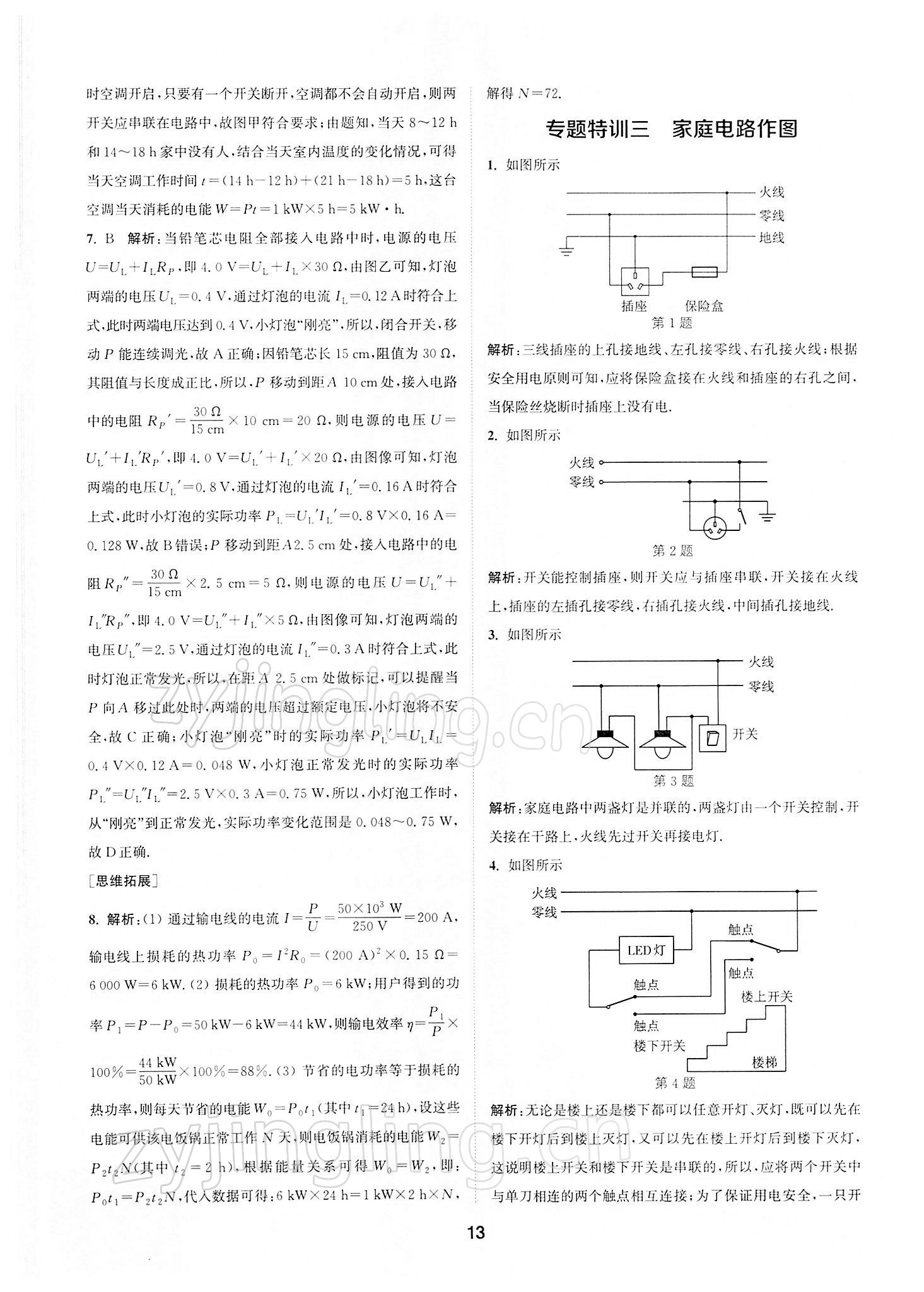 2022年拔尖特訓(xùn)九年級物理下冊蘇科版 第13頁