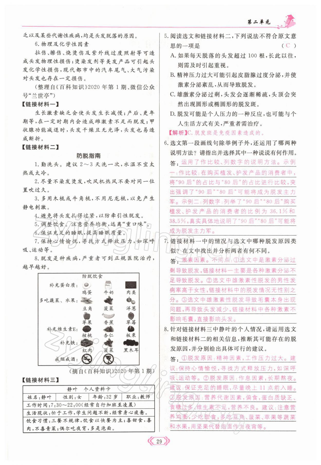 2022年启航新课堂八年级语文下册人教版 参考答案第29页