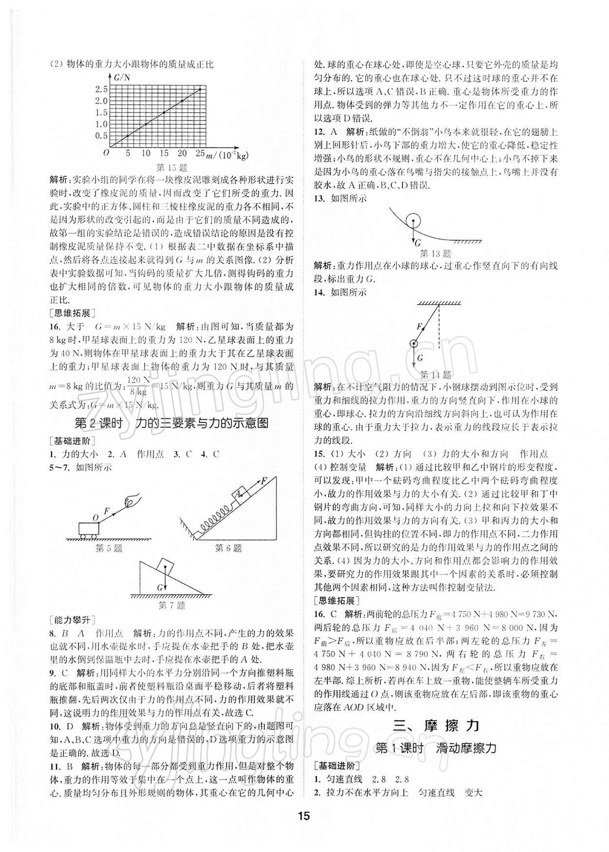 2022年拔尖特訓八年級物理下冊蘇科版 第15頁