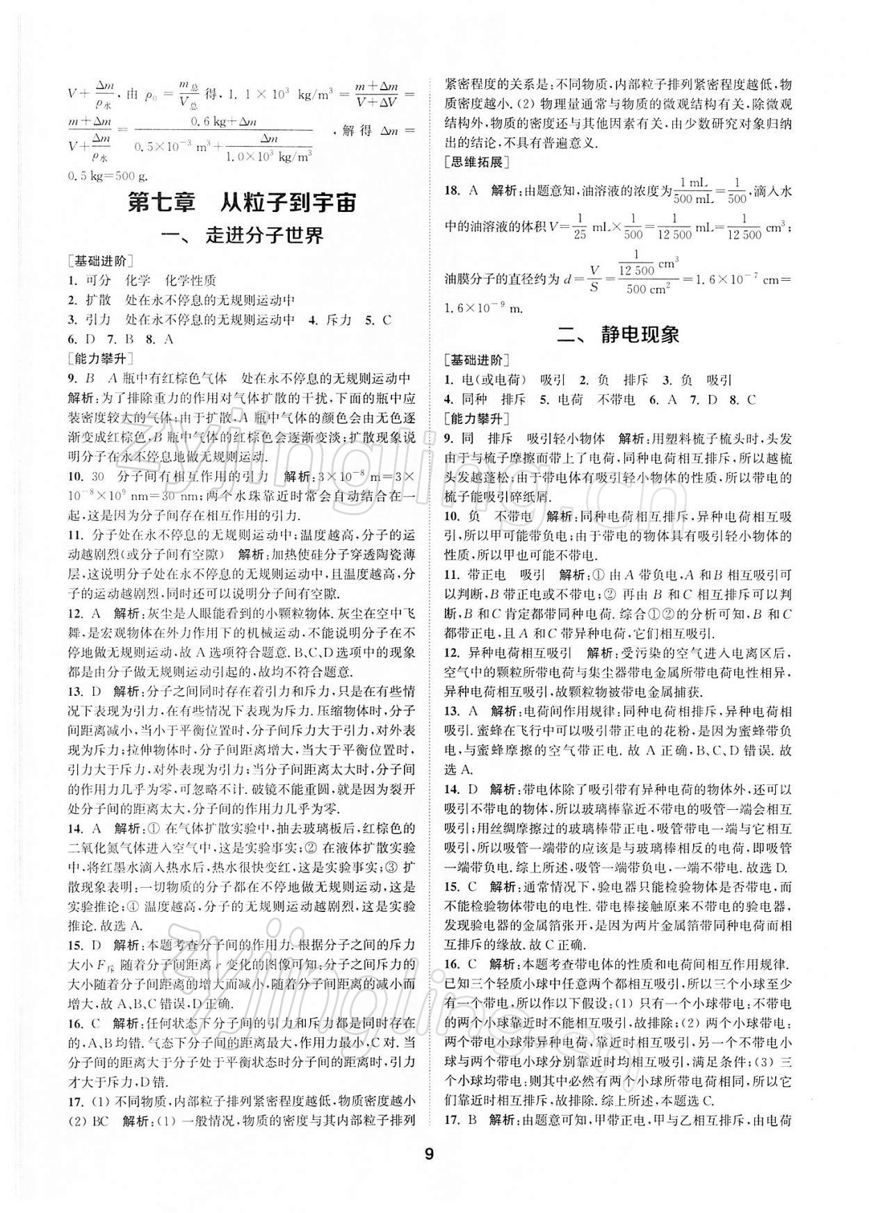 2022年拔尖特訓(xùn)八年級(jí)物理下冊(cè)蘇科版 第9頁