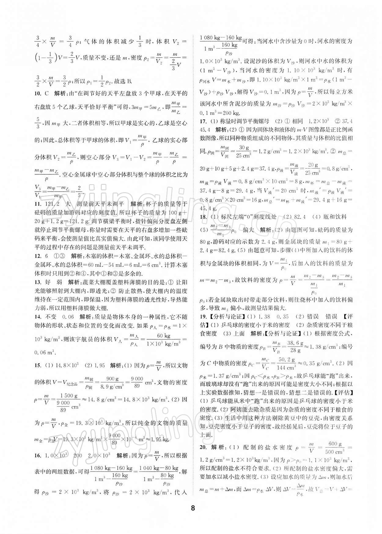 2022年拔尖特訓八年級物理下冊蘇科版 第8頁