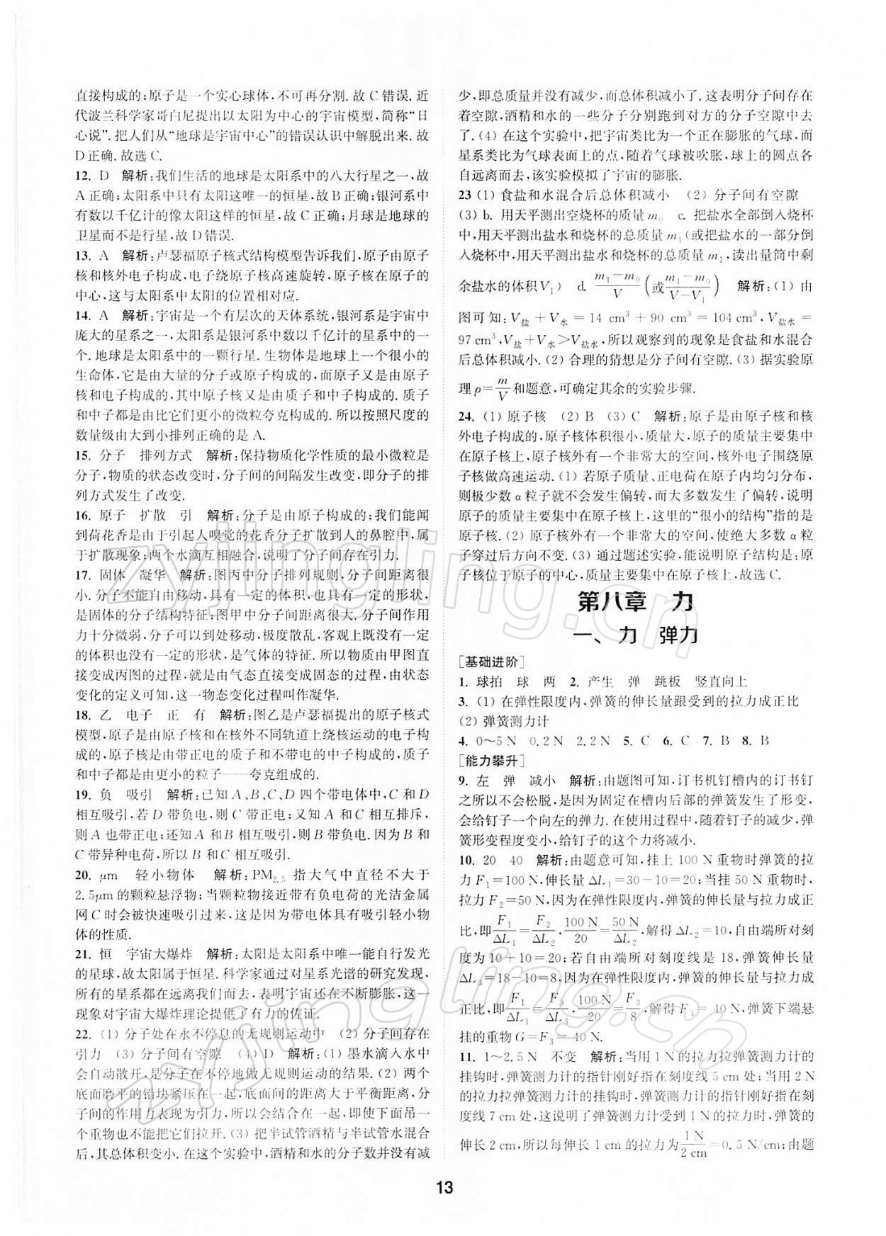 2022年拔尖特訓(xùn)八年級(jí)物理下冊(cè)蘇科版 第13頁(yè)