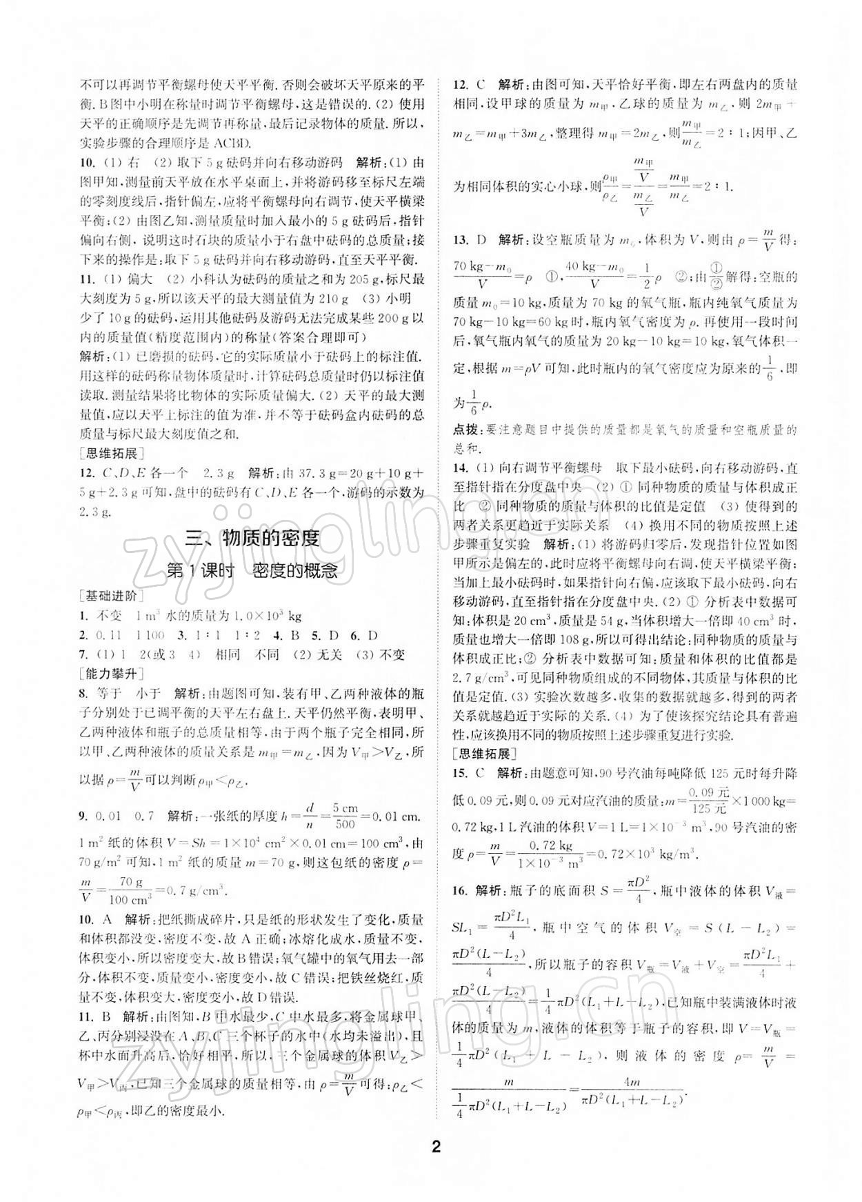 2022年拔尖特訓(xùn)八年級物理下冊蘇科版 第2頁