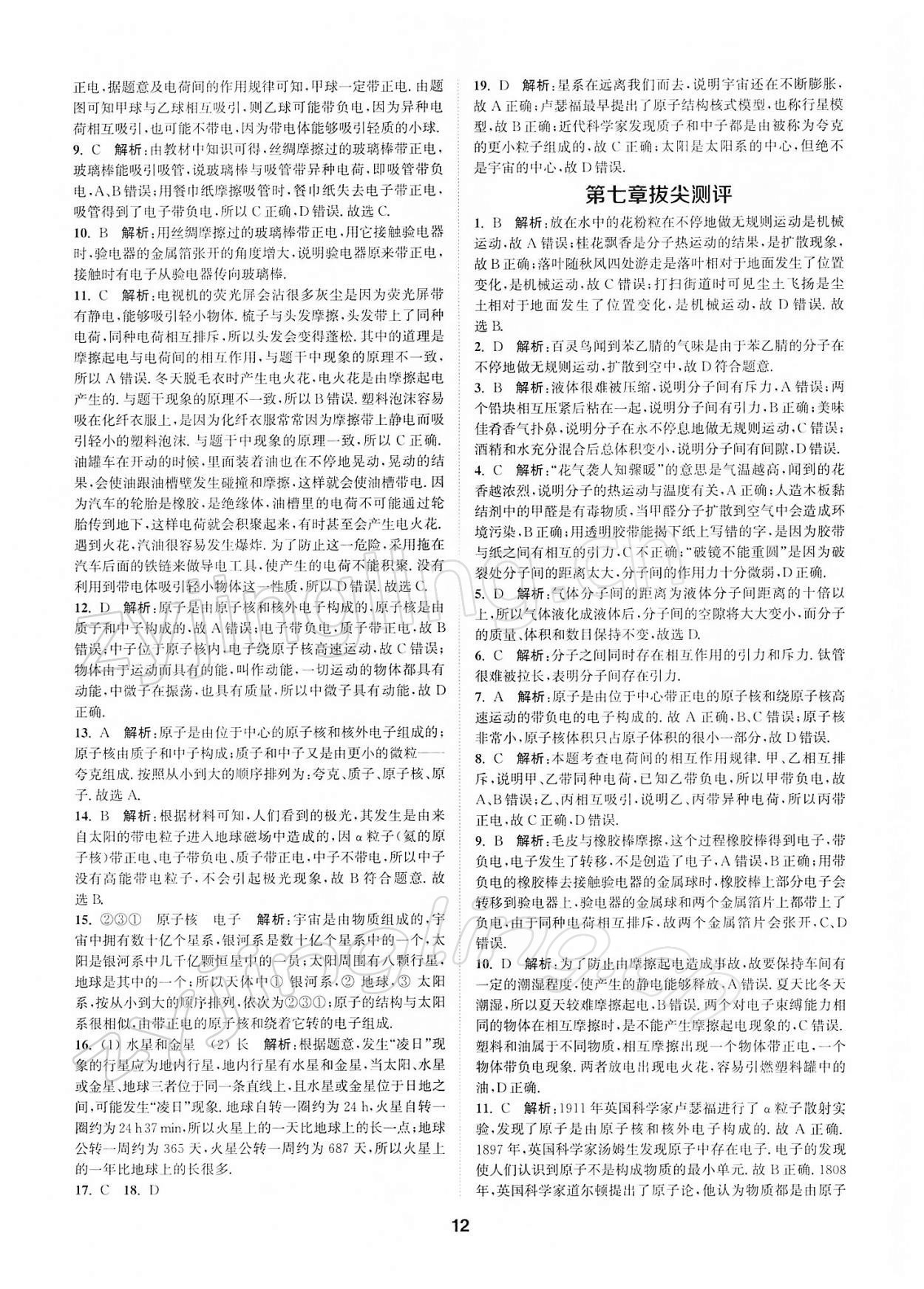 2022年拔尖特訓(xùn)八年級物理下冊蘇科版 第12頁