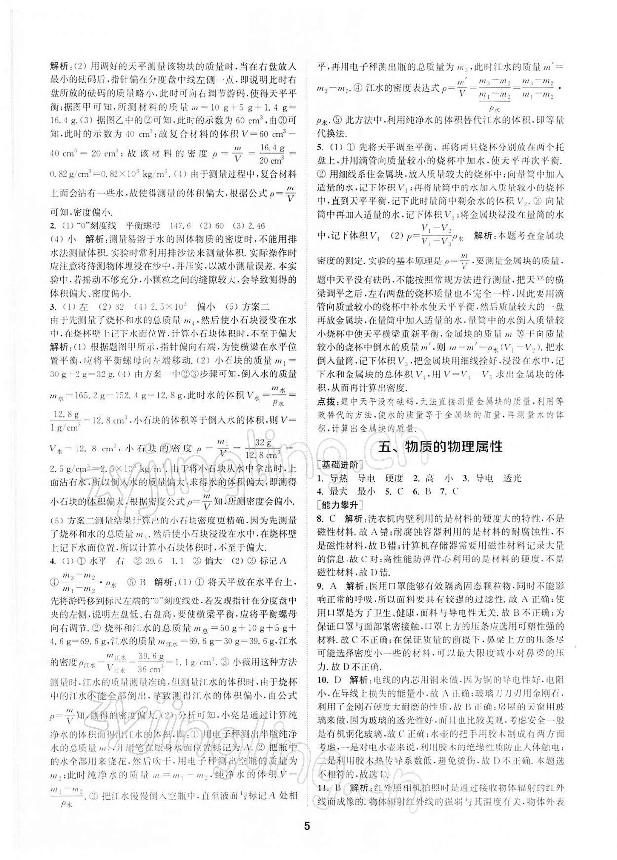 2022年拔尖特訓(xùn)八年級物理下冊蘇科版 第5頁