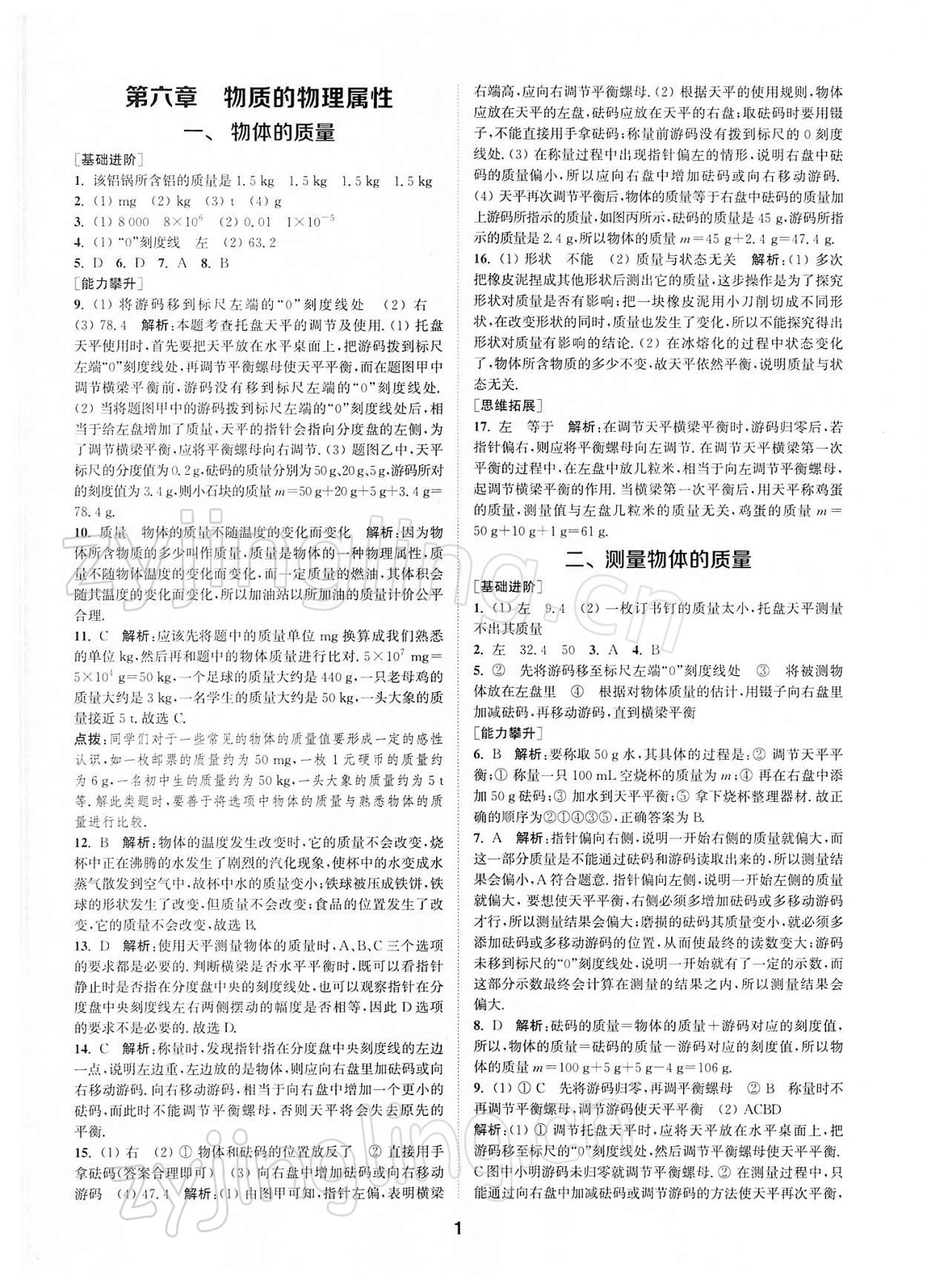 2022年拔尖特訓(xùn)八年級(jí)物理下冊(cè)蘇科版 第1頁