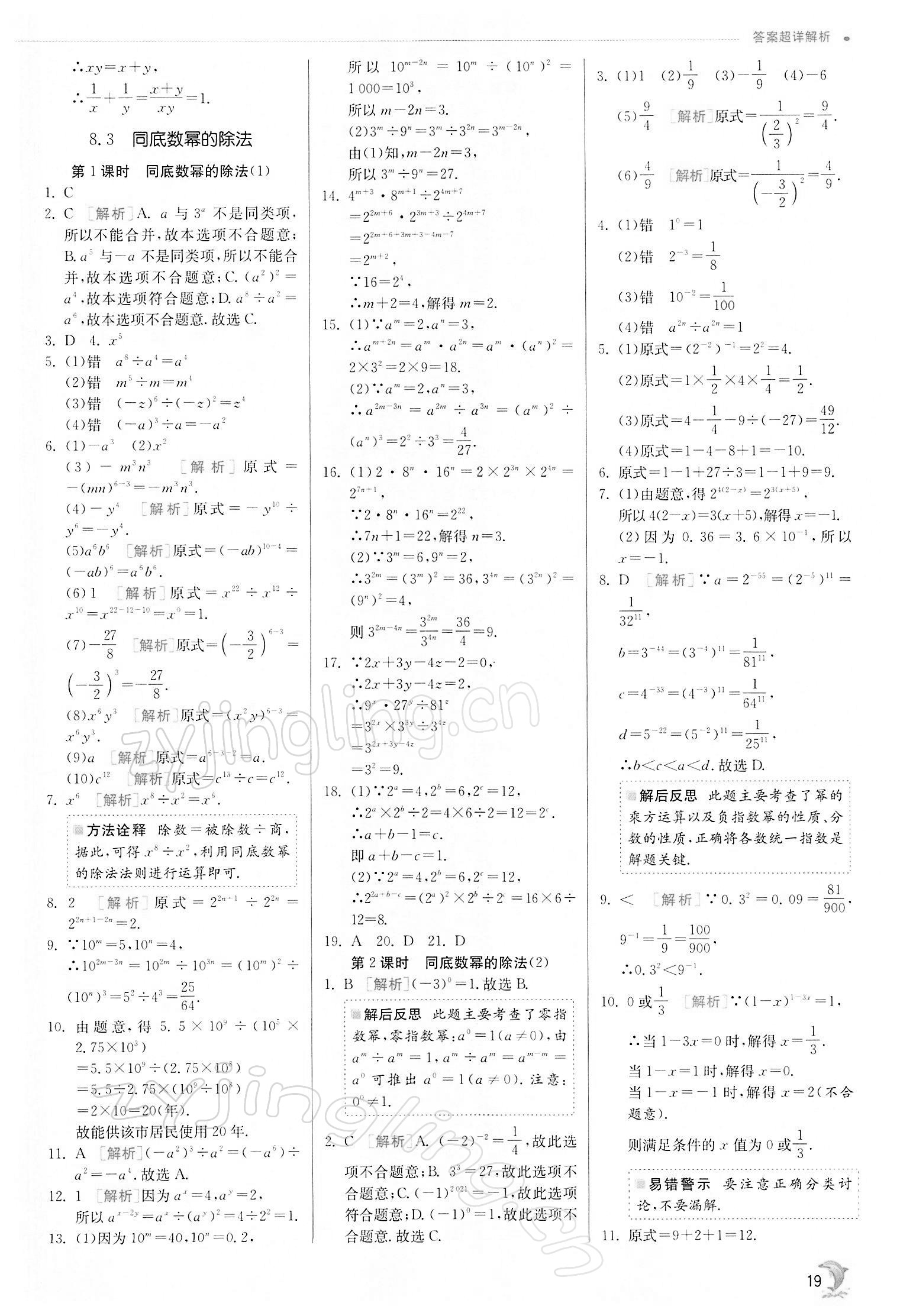 2022年實驗班提優(yōu)訓練七年級數學下冊蘇科版江蘇專版 第19頁