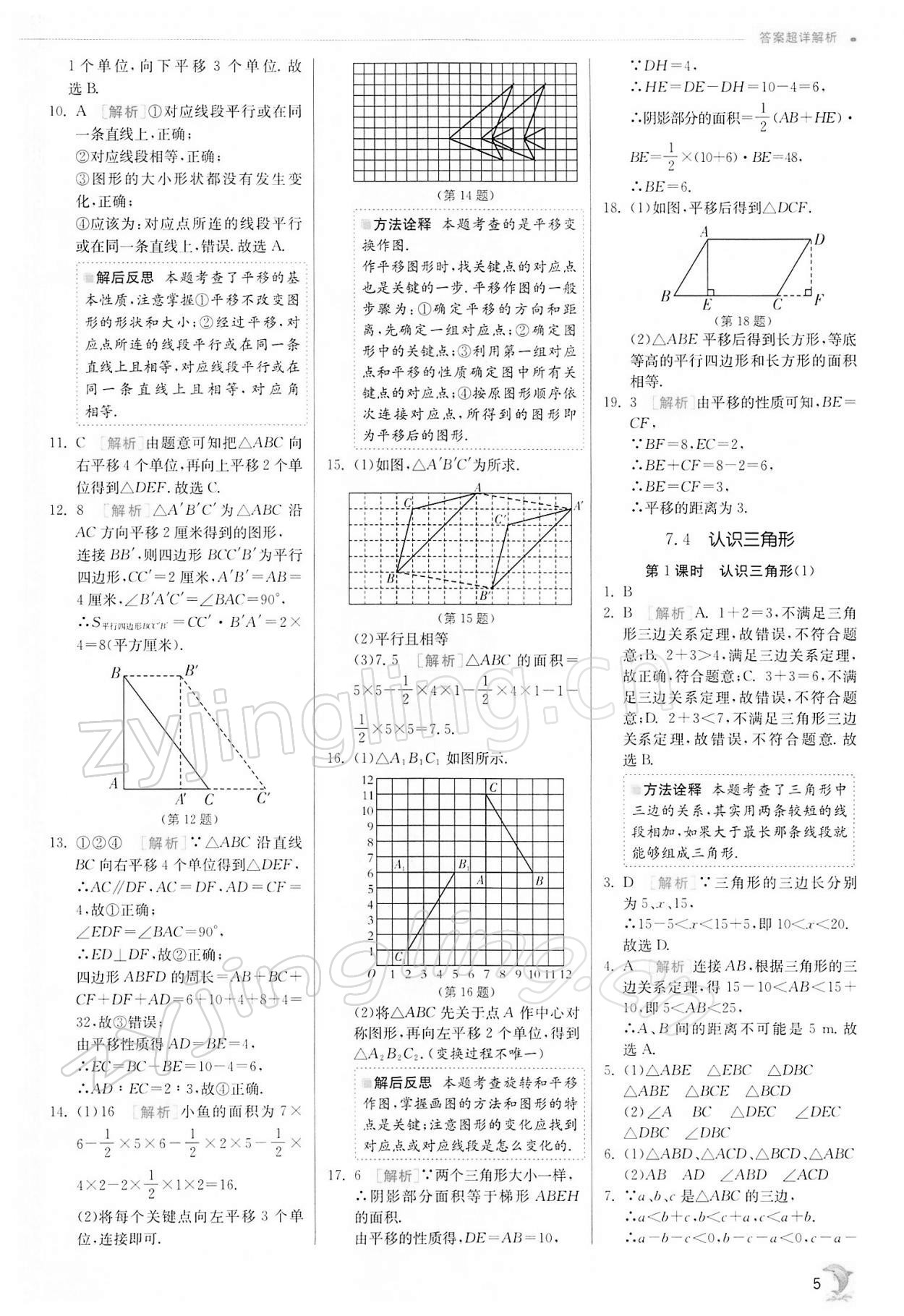 2022年實(shí)驗(yàn)班提優(yōu)訓(xùn)練七年級(jí)數(shù)學(xué)下冊(cè)蘇科版江蘇專(zhuān)版 第5頁(yè)