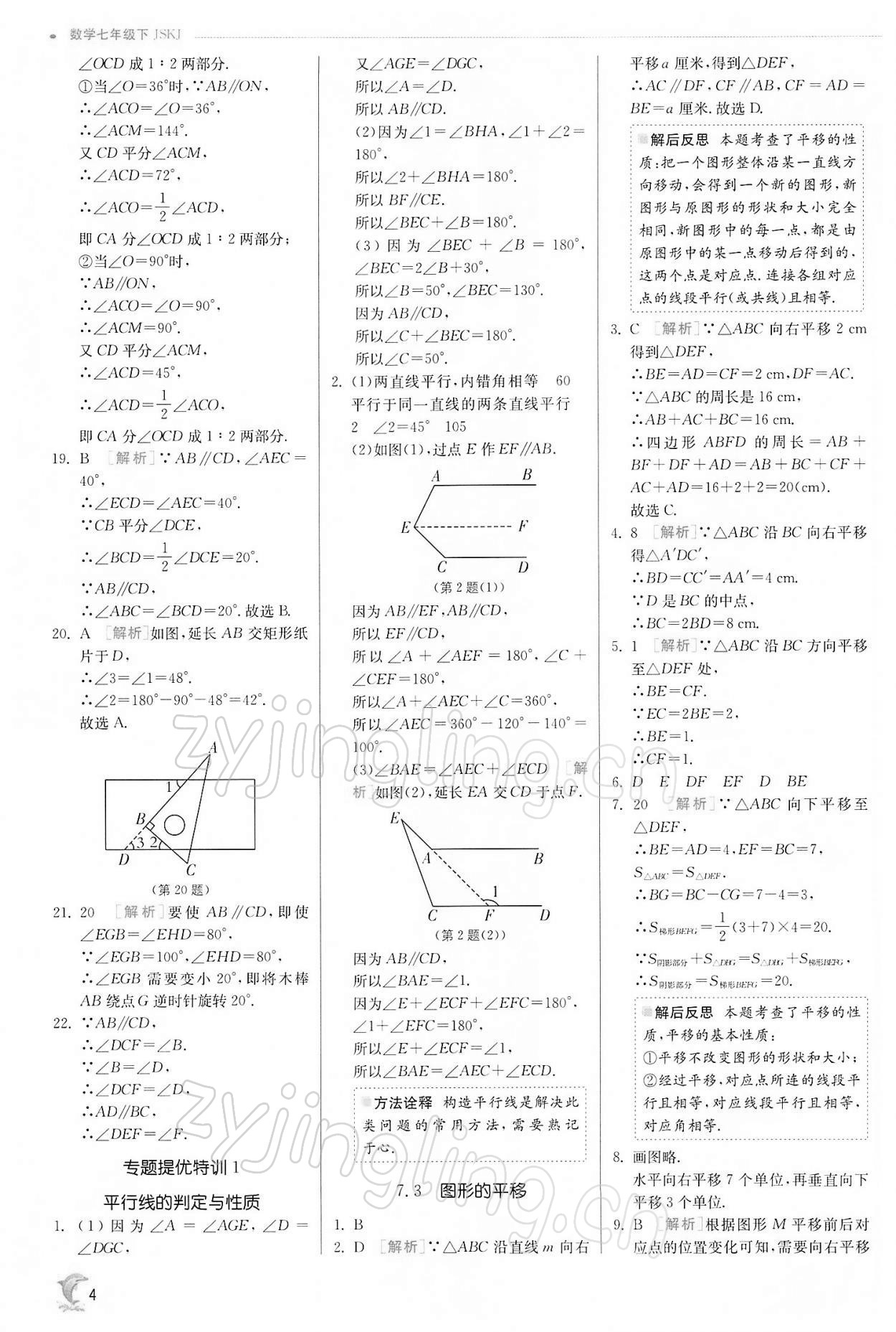 2022年實驗班提優(yōu)訓練七年級數(shù)學下冊蘇科版江蘇專版 第4頁