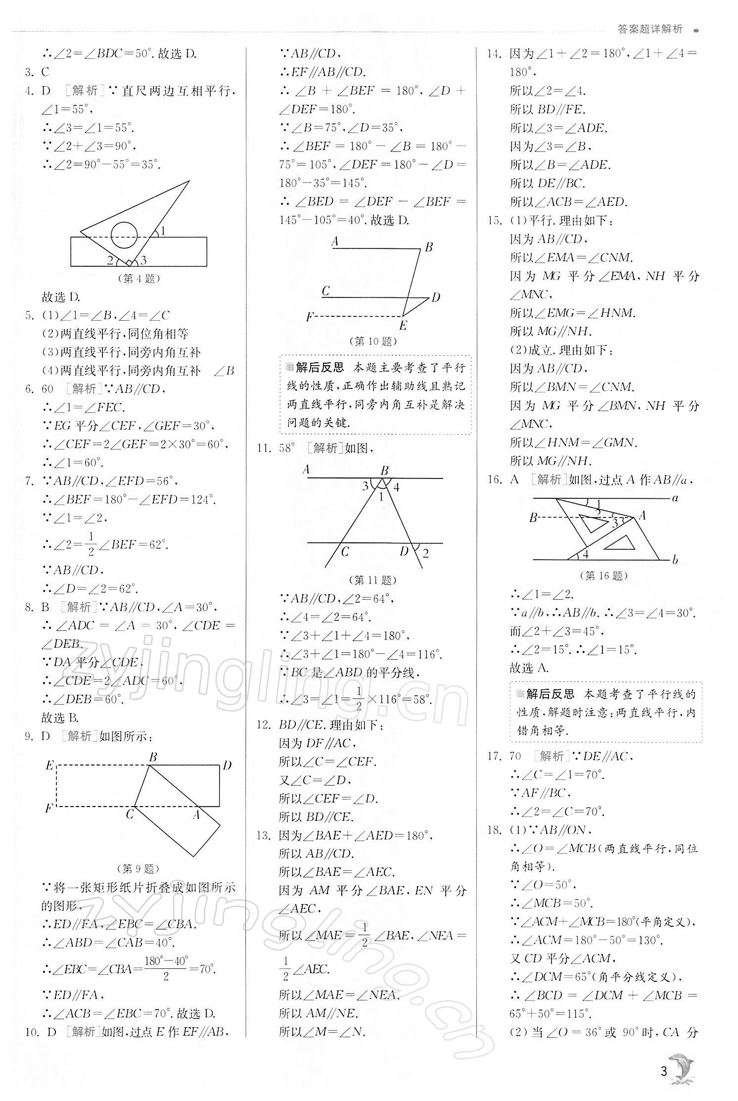 2022年實驗班提優(yōu)訓(xùn)練七年級數(shù)學(xué)下冊蘇科版江蘇專版 第3頁