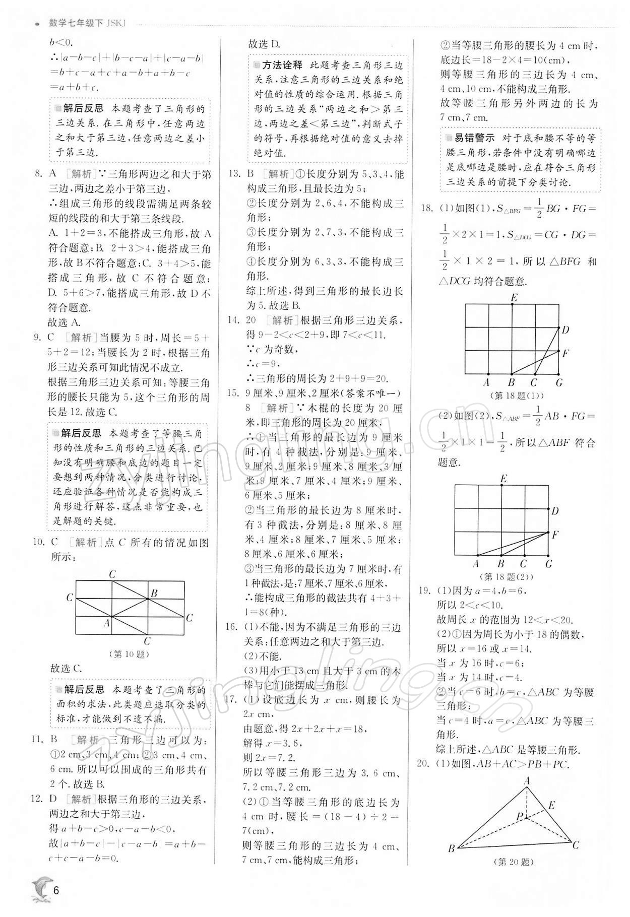 2022年實(shí)驗(yàn)班提優(yōu)訓(xùn)練七年級(jí)數(shù)學(xué)下冊(cè)蘇科版江蘇專(zhuān)版 第6頁(yè)