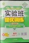 2022年實驗班提優訓練七年級數學下冊蘇科版江蘇專版