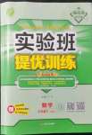 2022年實驗班提優(yōu)訓練七年級數學下冊蘇科版江蘇專版