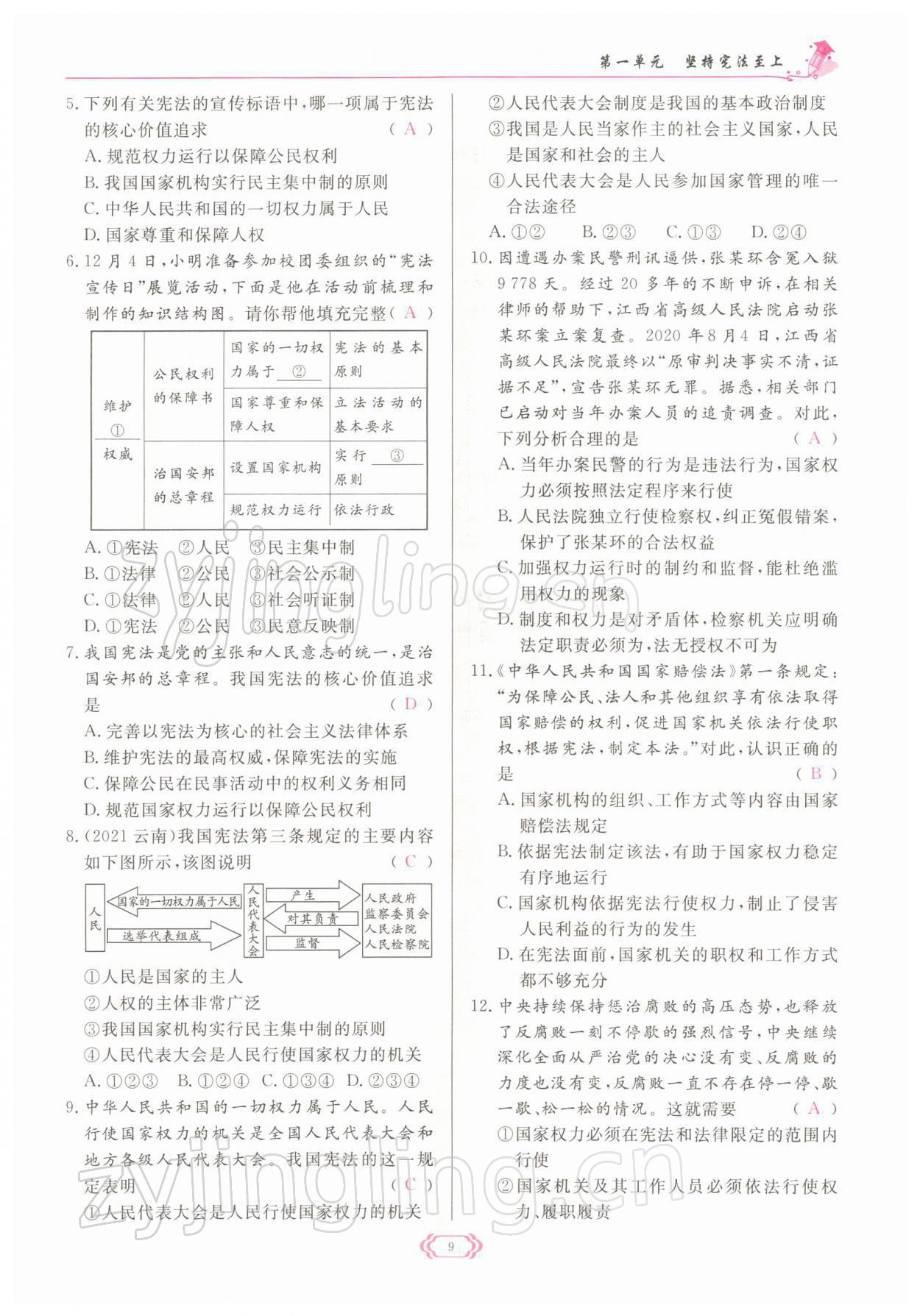 2022年启航新课堂八年级道德与法治下册人教版 参考答案第9页