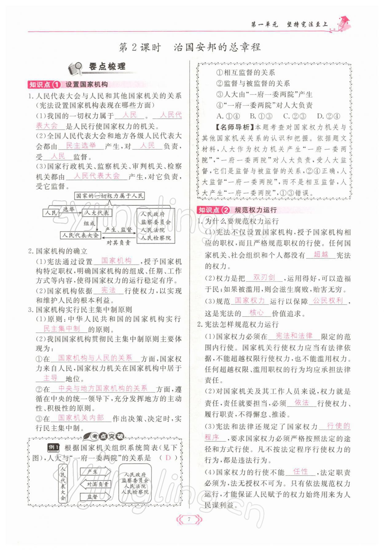 2022年啟航新課堂八年級(jí)道德與法治下冊(cè)人教版 參考答案第7頁(yè)