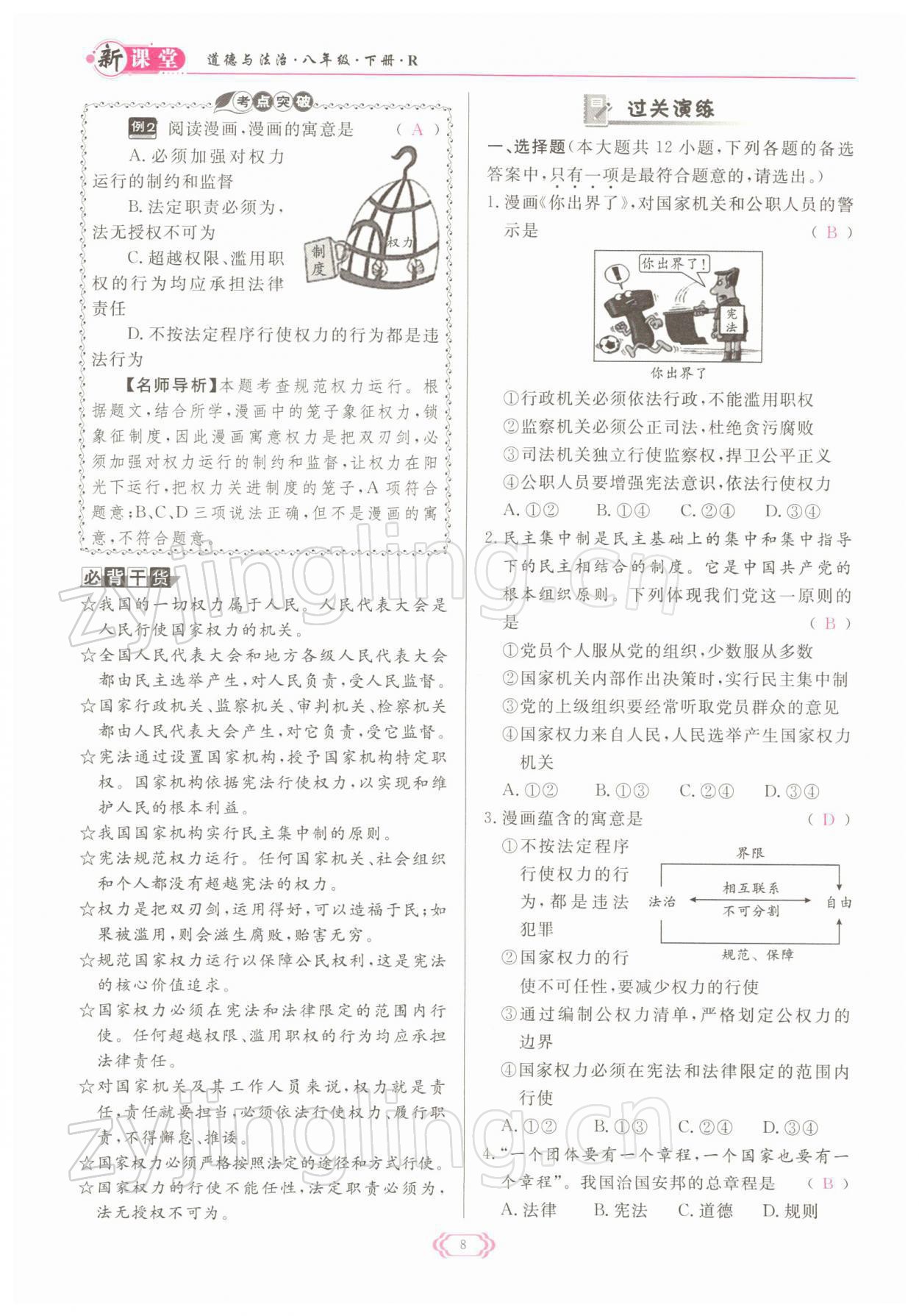 2022年启航新课堂八年级道德与法治下册人教版 参考答案第8页