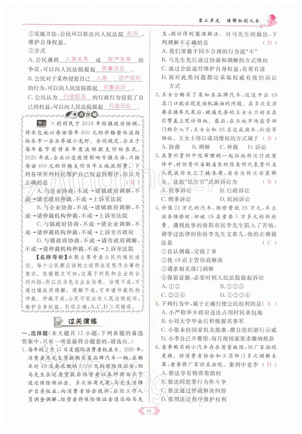 2022年啟航新課堂八年級道德與法治下冊人教版 參考答案第33頁