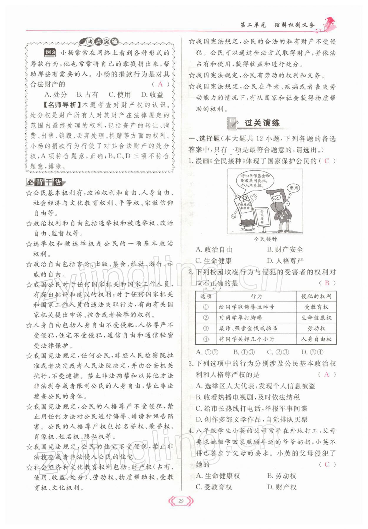 2022年啟航新課堂八年級(jí)道德與法治下冊(cè)人教版 參考答案第29頁