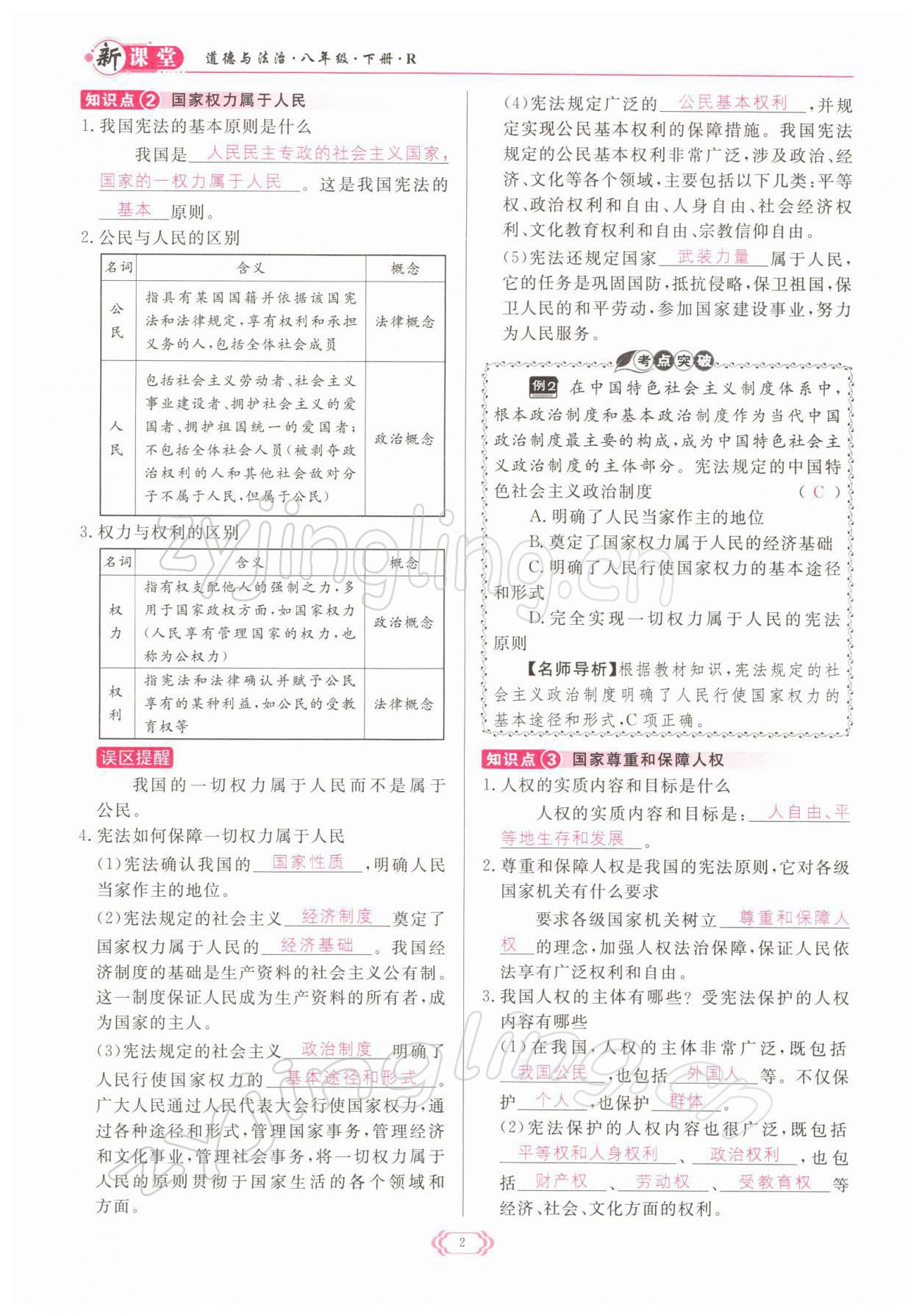 2022年啟航新課堂八年級道德與法治下冊人教版 參考答案第2頁