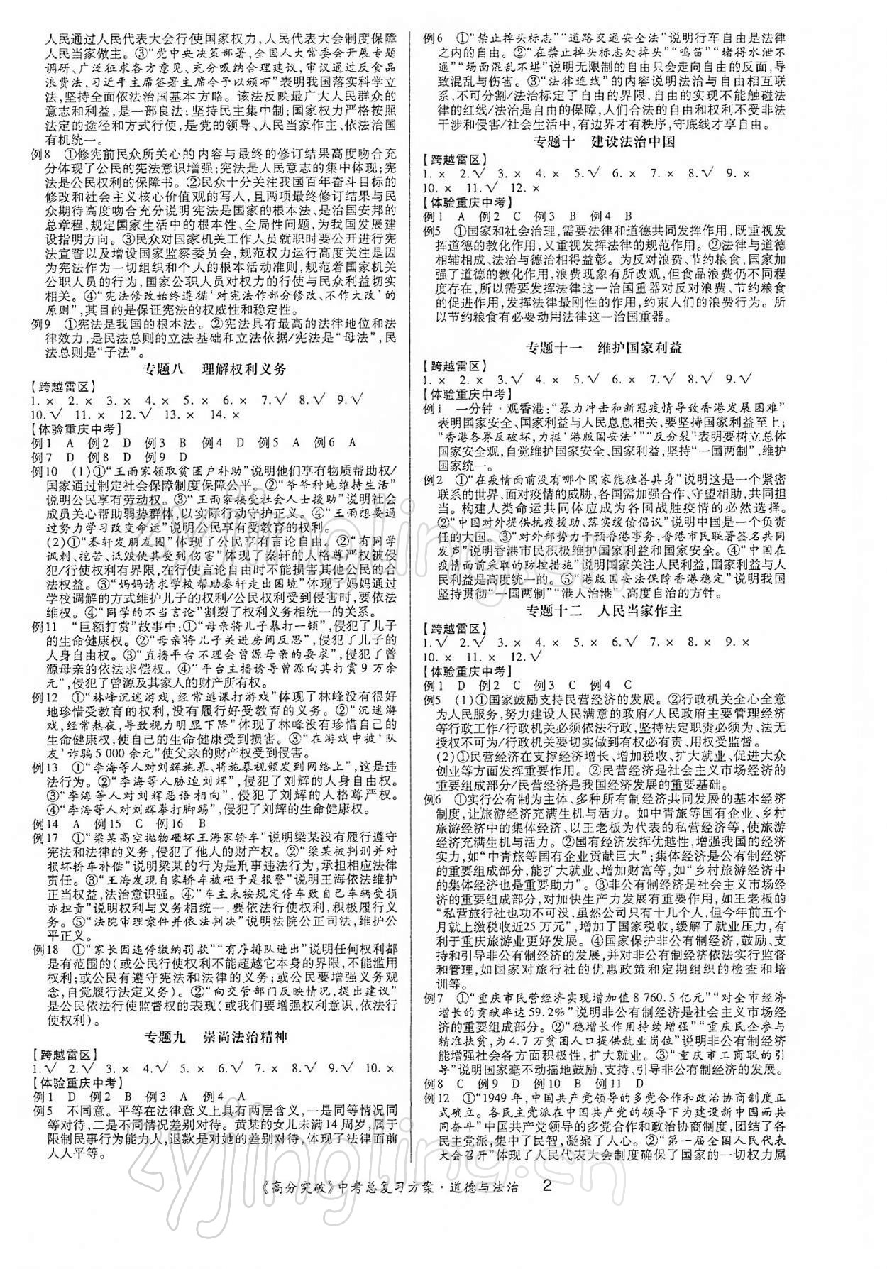 2022年高分突破中考總復(fù)習(xí)方案道德與法治重慶專版 第2頁