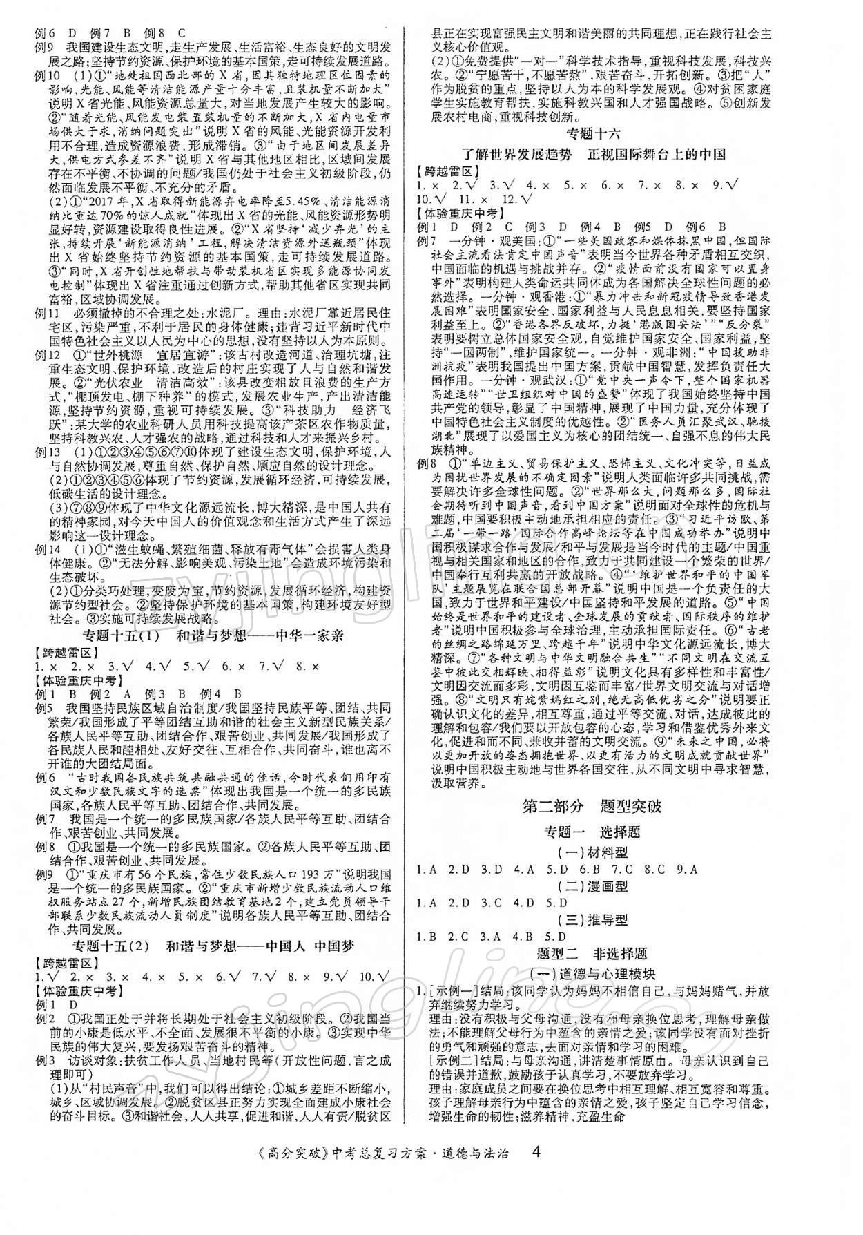 2022年高分突破中考總復(fù)習(xí)方案道德與法治重慶專版 第4頁(yè)