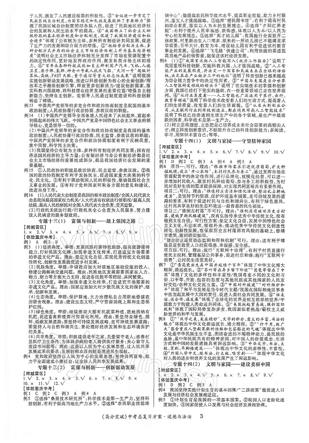 2022年高分突破中考總復習方案道德與法治重慶專版 第3頁