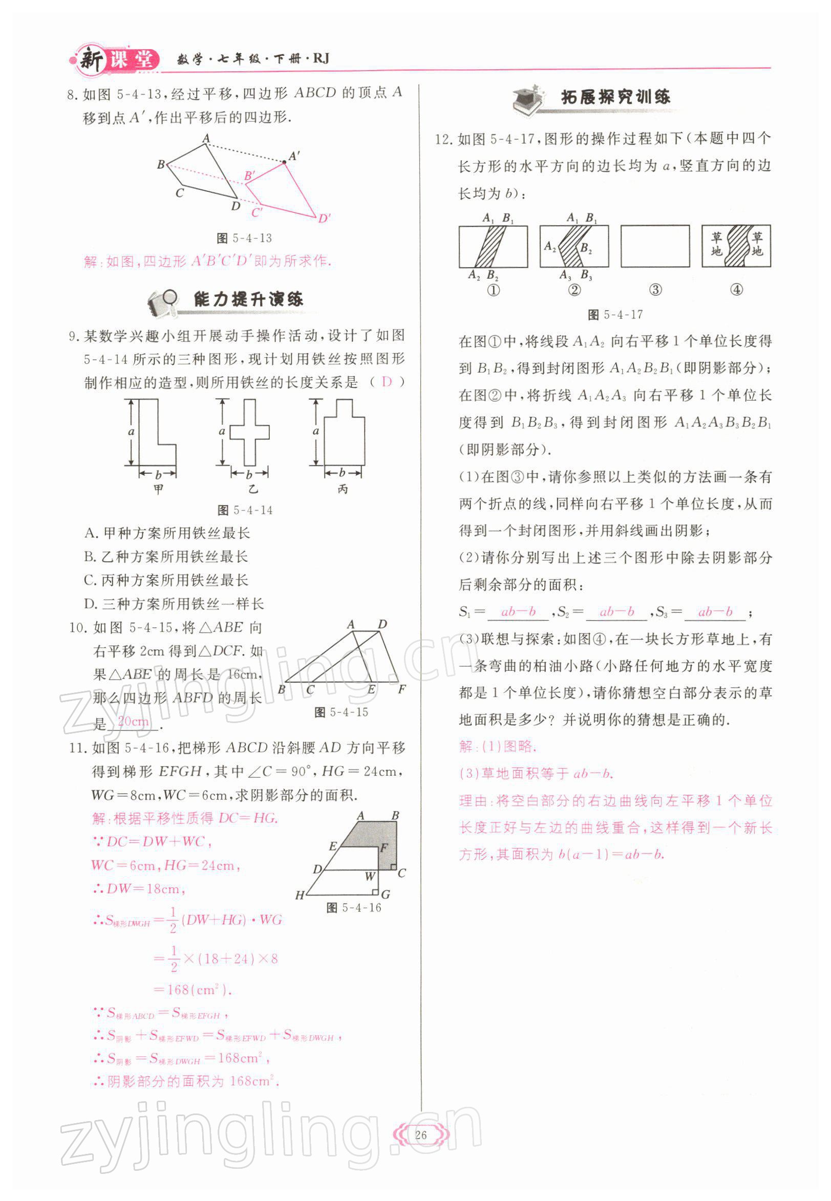 2022年启航新课堂七年级数学下册人教版 参考答案第26页