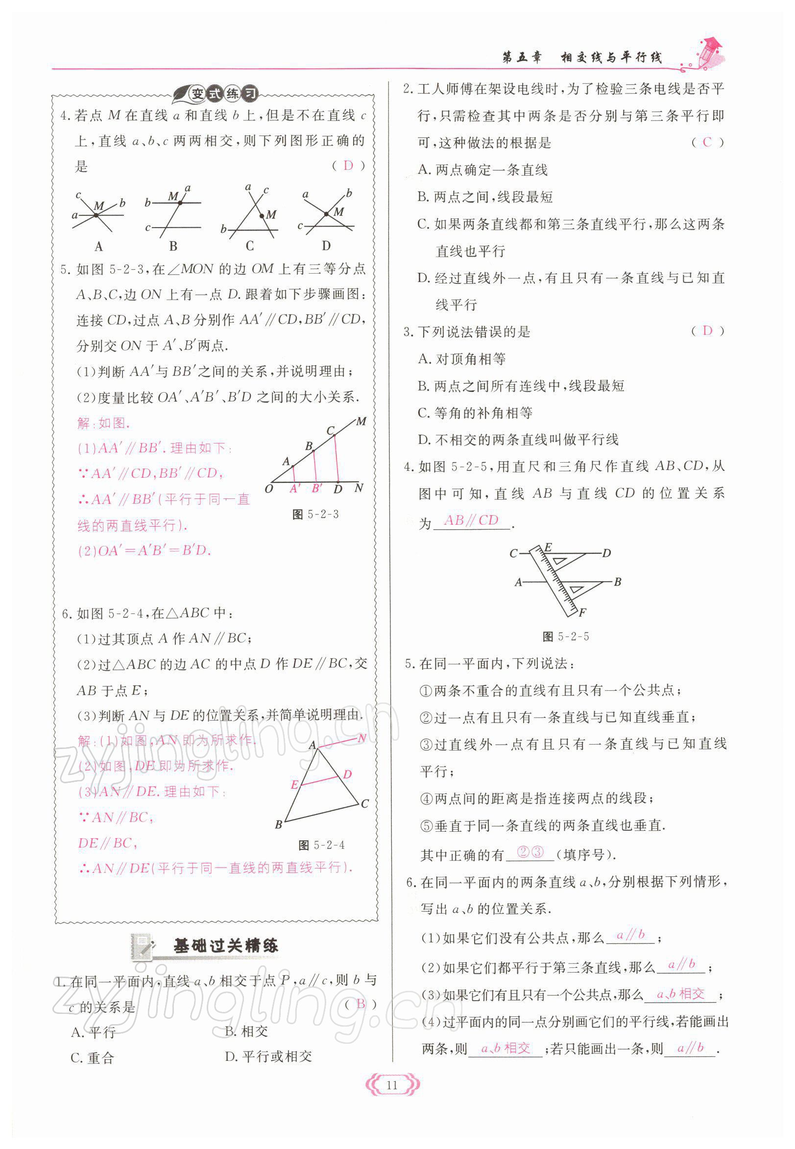 2022年啟航新課堂七年級(jí)數(shù)學(xué)下冊(cè)人教版 參考答案第11頁