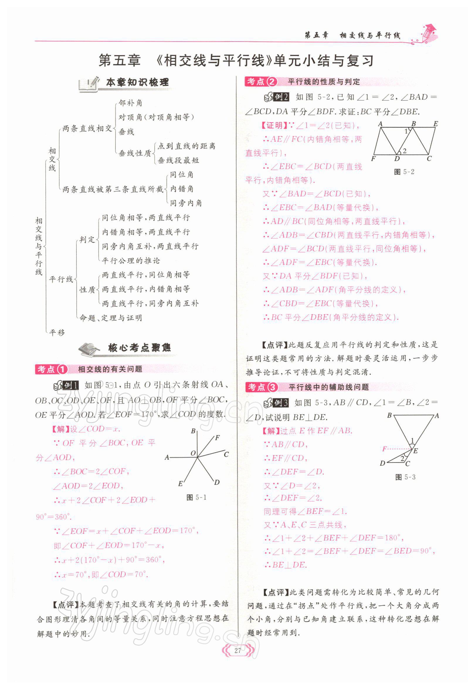 2022年启航新课堂七年级数学下册人教版 参考答案第27页