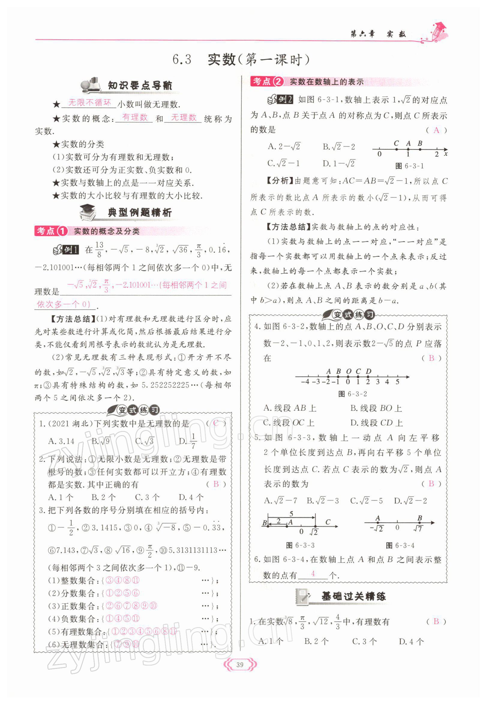 2022年启航新课堂七年级数学下册人教版 参考答案第39页