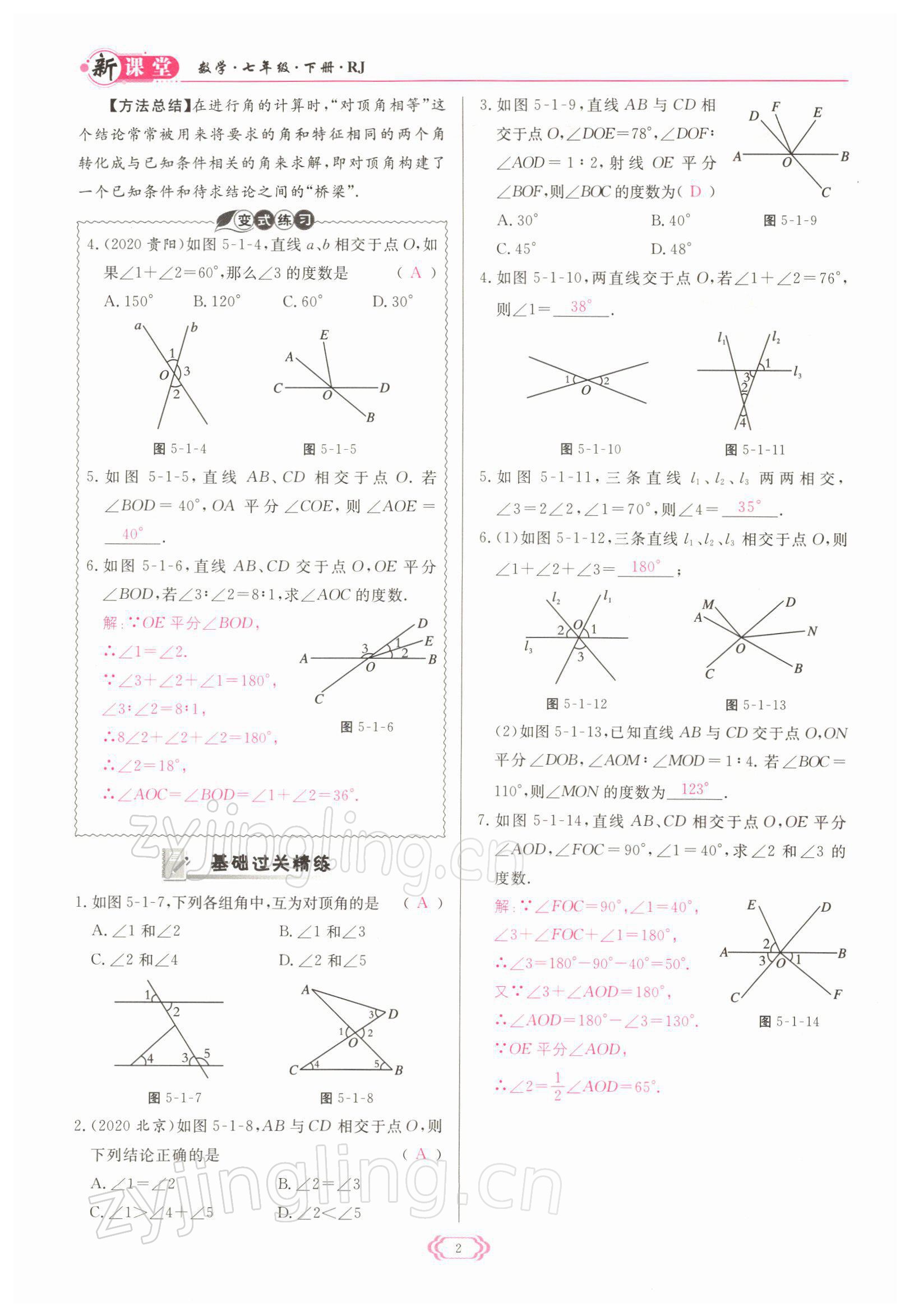 2022年启航新课堂七年级数学下册人教版 参考答案第2页